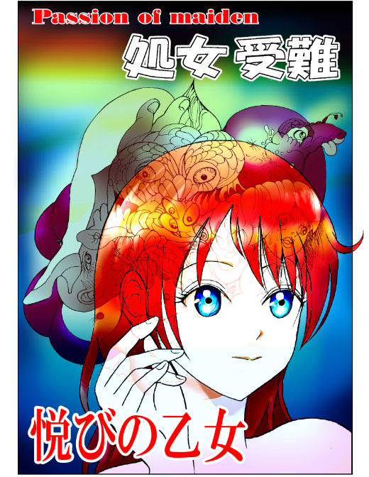 サンプル画像1:悦びの乙女(layla) [d_295999]