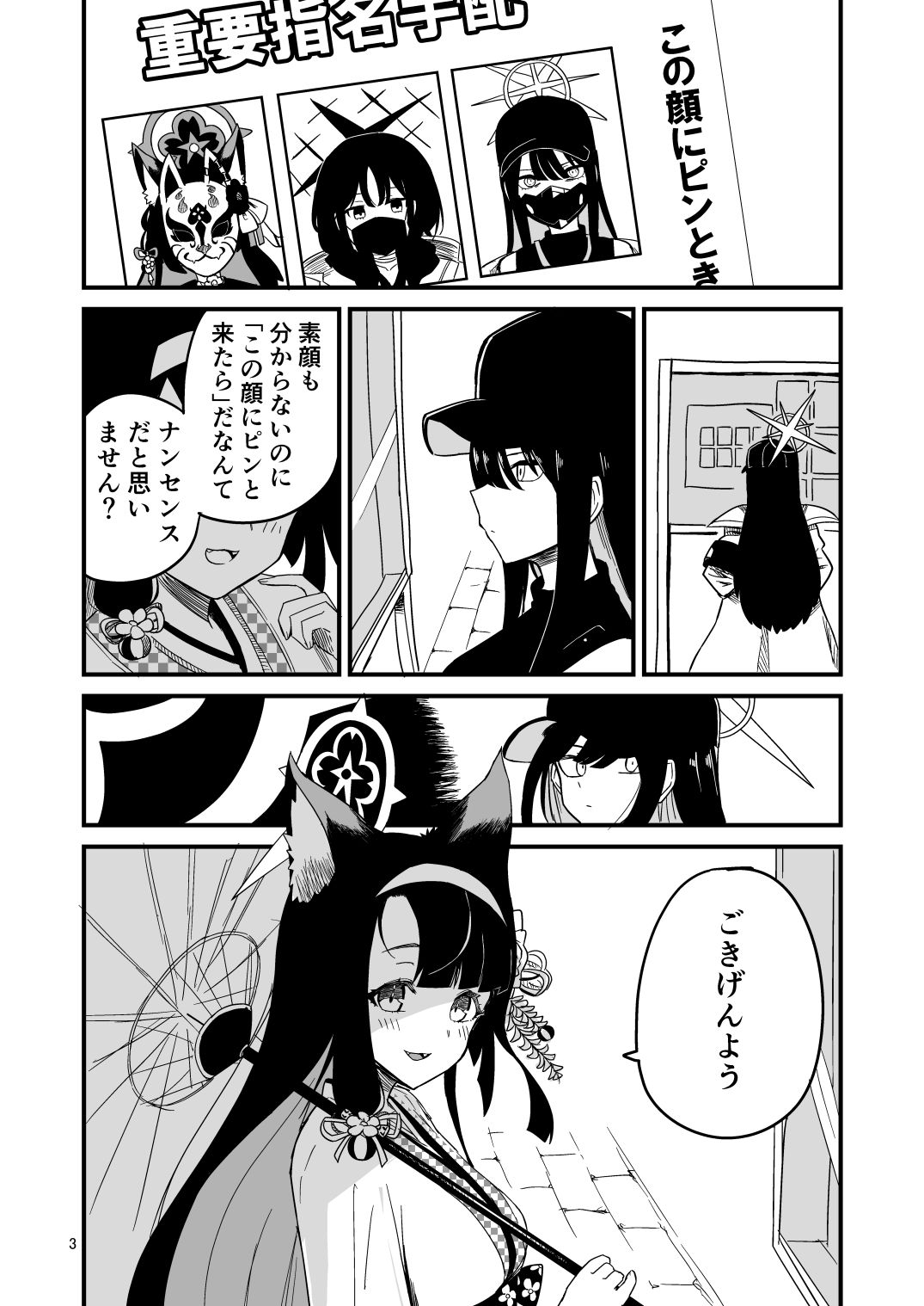 サンプル画像1:ブルアカ短編集 指名手配とモブとヘイロー(中村くまりん) [d_296006]