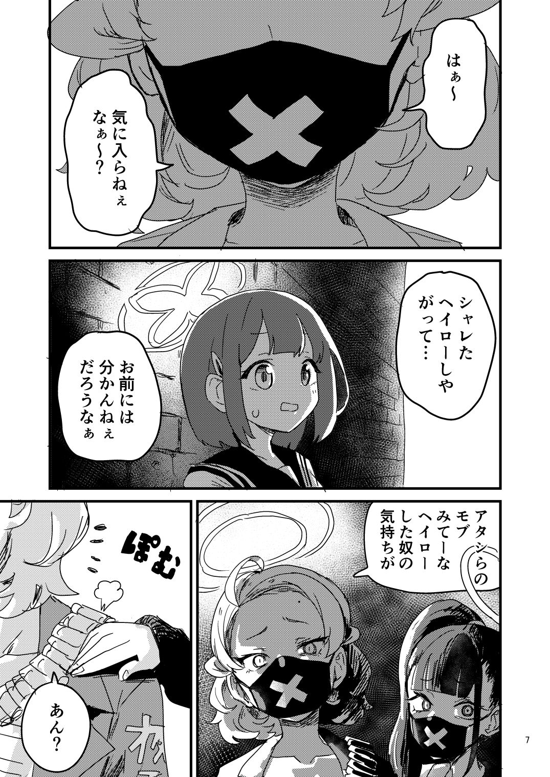 サンプル画像2:ブルアカ短編集 指名手配とモブとヘイロー(中村くまりん) [d_296006]