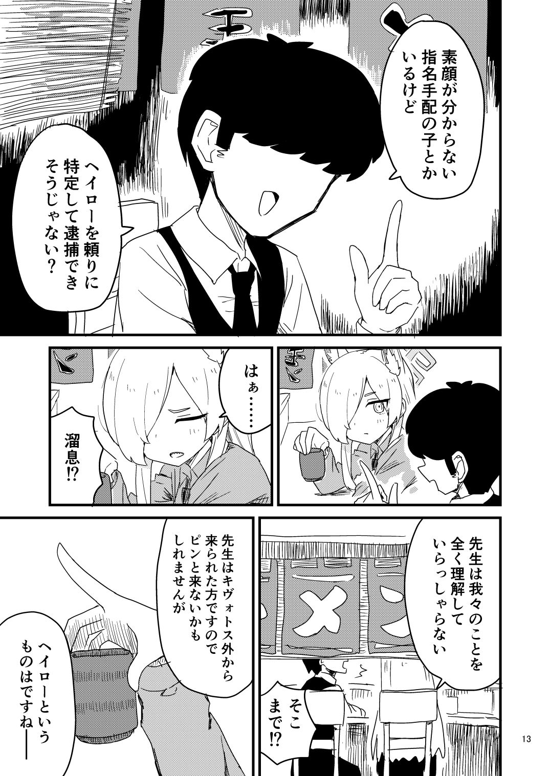 サンプル画像3:ブルアカ短編集 指名手配とモブとヘイロー(中村くまりん) [d_296006]