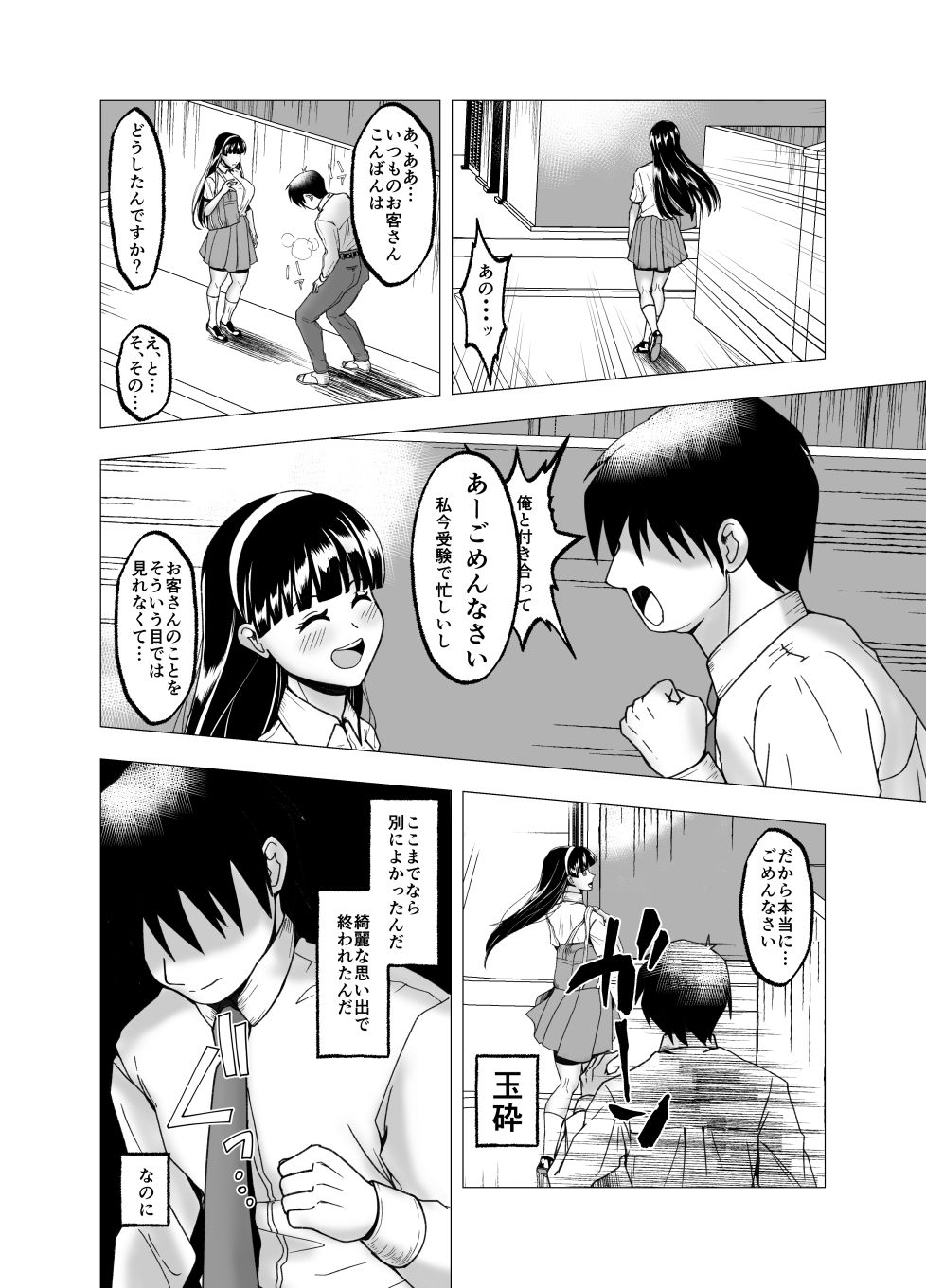 サンプル画像3:フラれた俺があの女の皮を着て復讐(ぽいぽいラーメン) [d_296031]