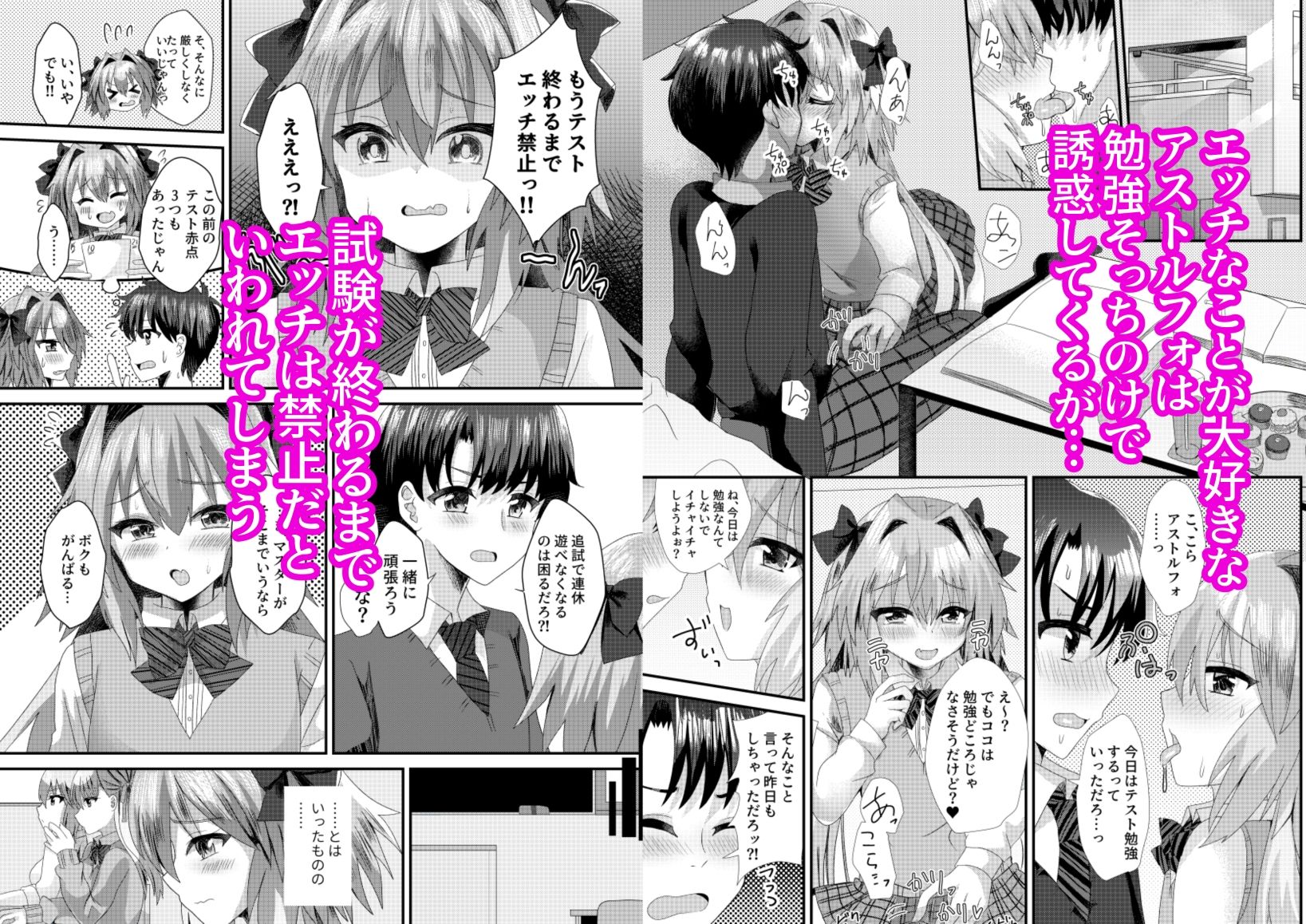 サンプル画像1:アストルフォといちゃラブ学園性活(サイハテ) [d_296055]