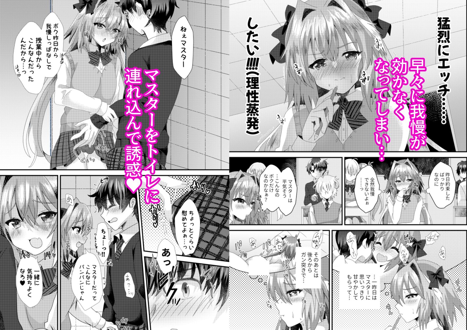 サンプル画像2:アストルフォといちゃラブ学園性活(サイハテ) [d_296055]