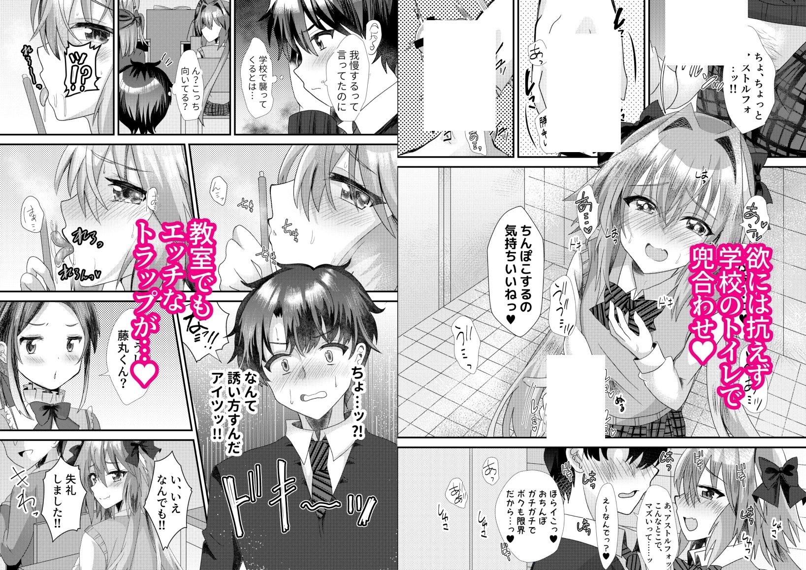 サンプル画像3:アストルフォといちゃラブ学園性活(サイハテ) [d_296055]