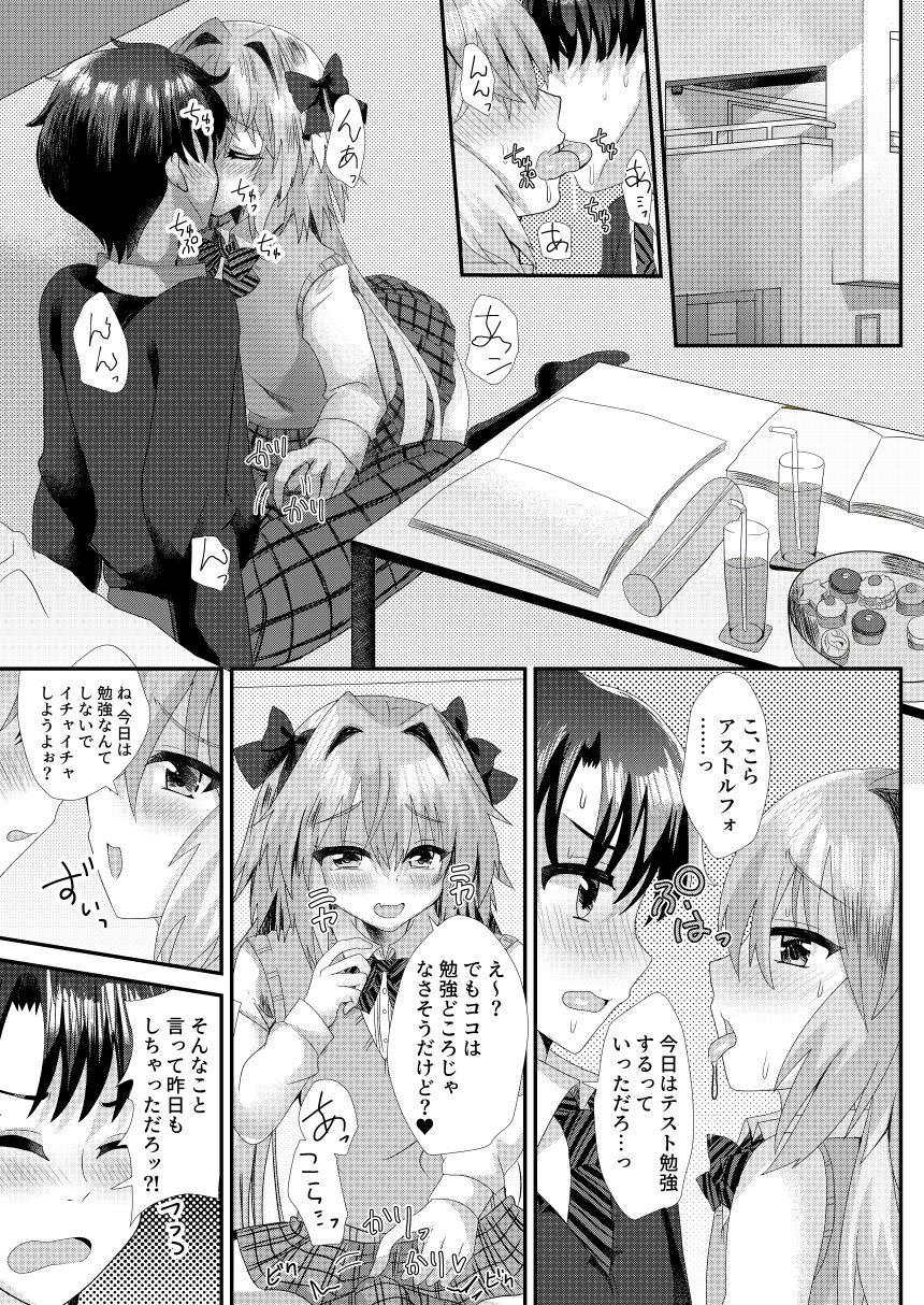 サンプル画像5:アストルフォといちゃラブ学園性活(サイハテ) [d_296055]