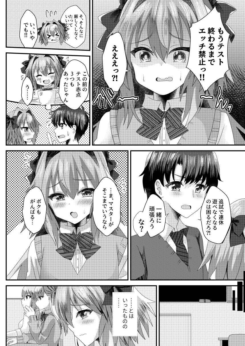 サンプル画像6:アストルフォといちゃラブ学園性活(サイハテ) [d_296055]