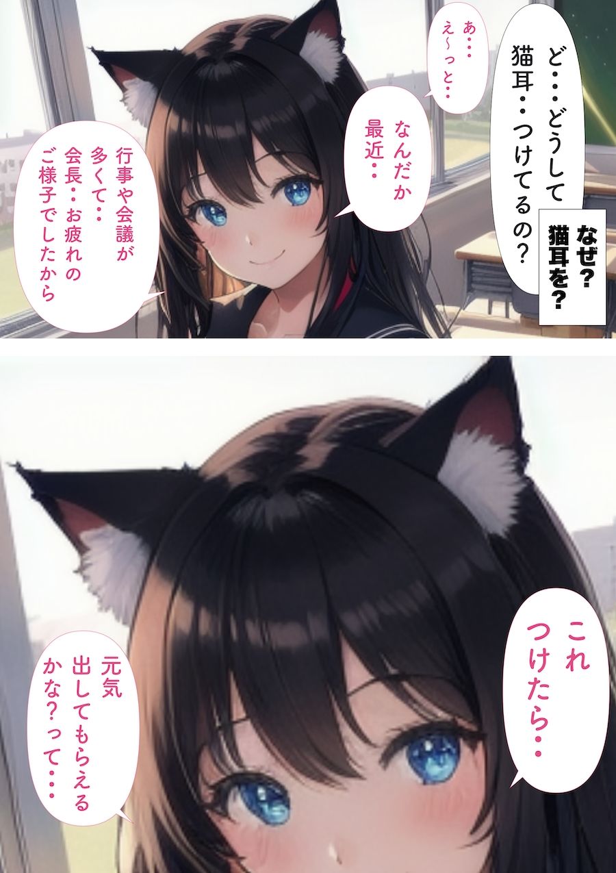 サンプル画像4:副会長が猫耳なので即ぶっかけフェラ中出し(あああ本舗) [d_296171]