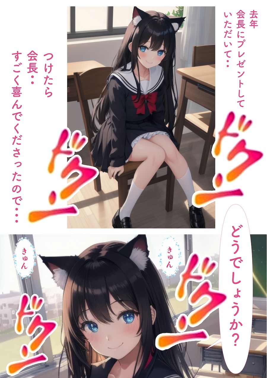 サンプル画像5:副会長が猫耳なので即ぶっかけフェラ中出し(あああ本舗) [d_296171]