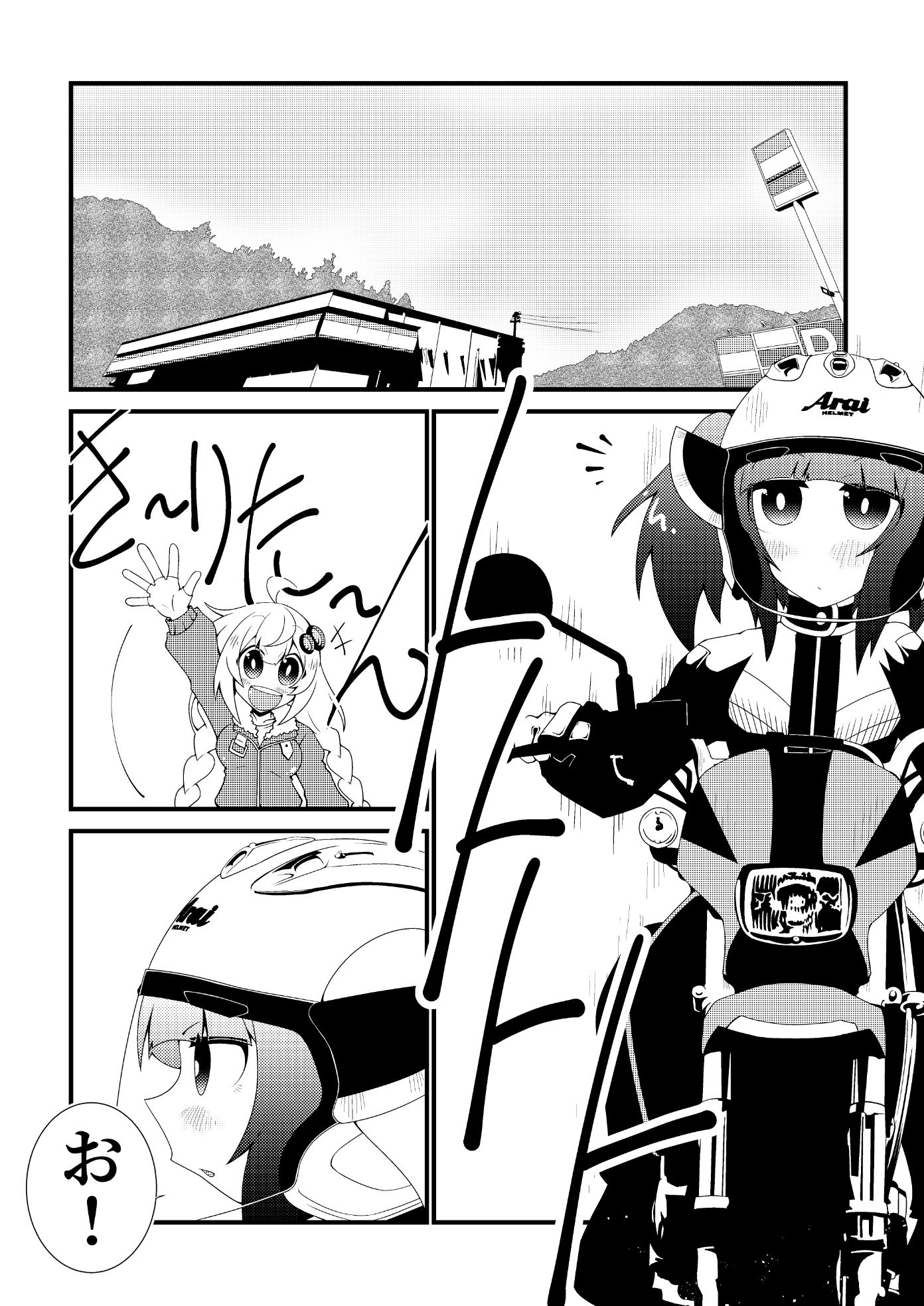 サンプル画像2:バイカロイズ＊(だしおっと) [d_296185]