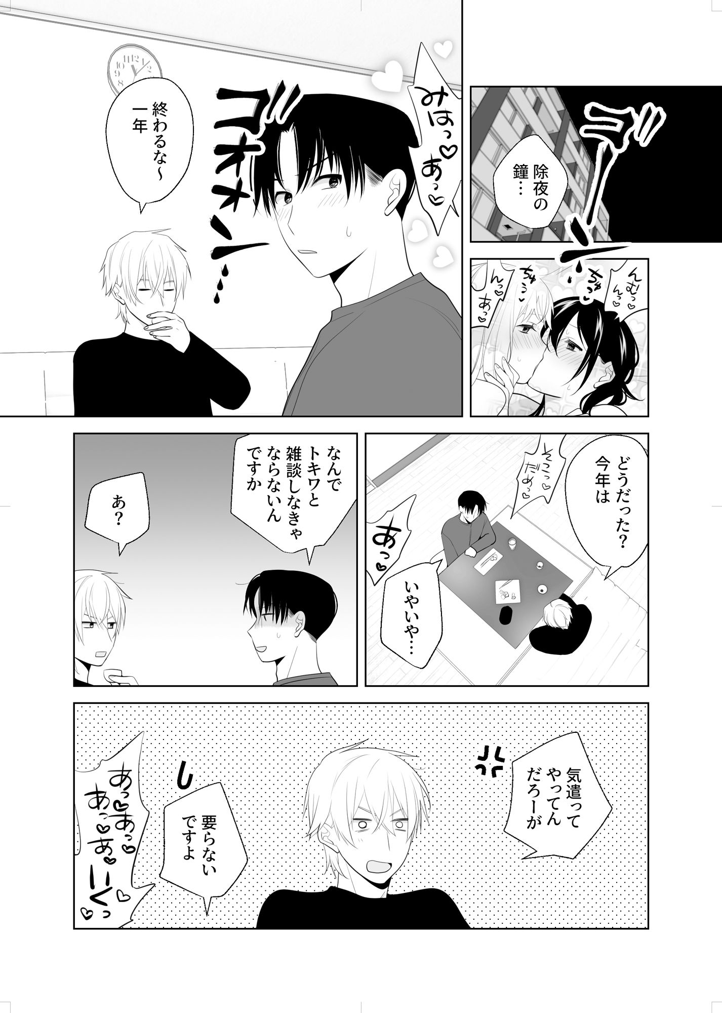 4P(for peace)その3【電子版】の画像1