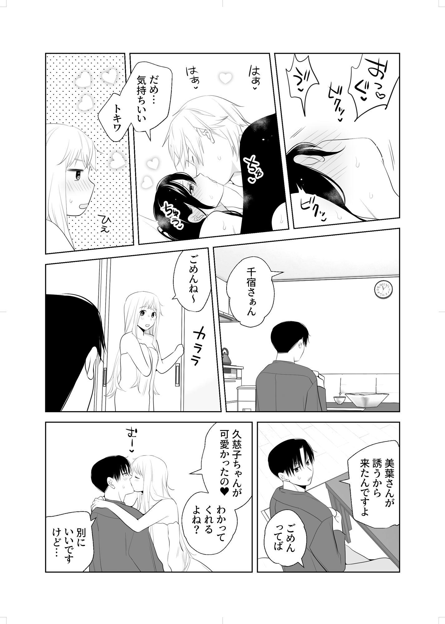 4P(for peace)その3【電子版】の画像5