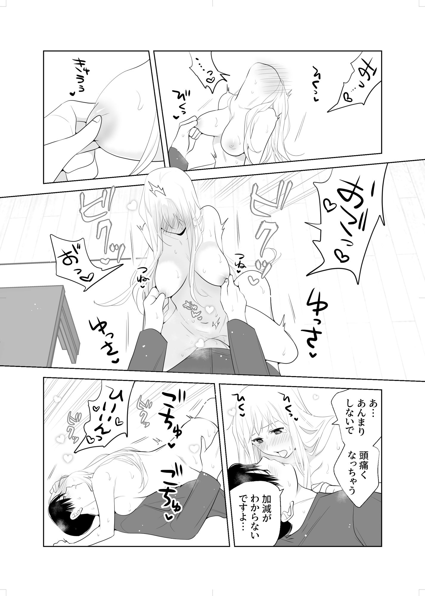 4P(for peace)その3【電子版】の画像8