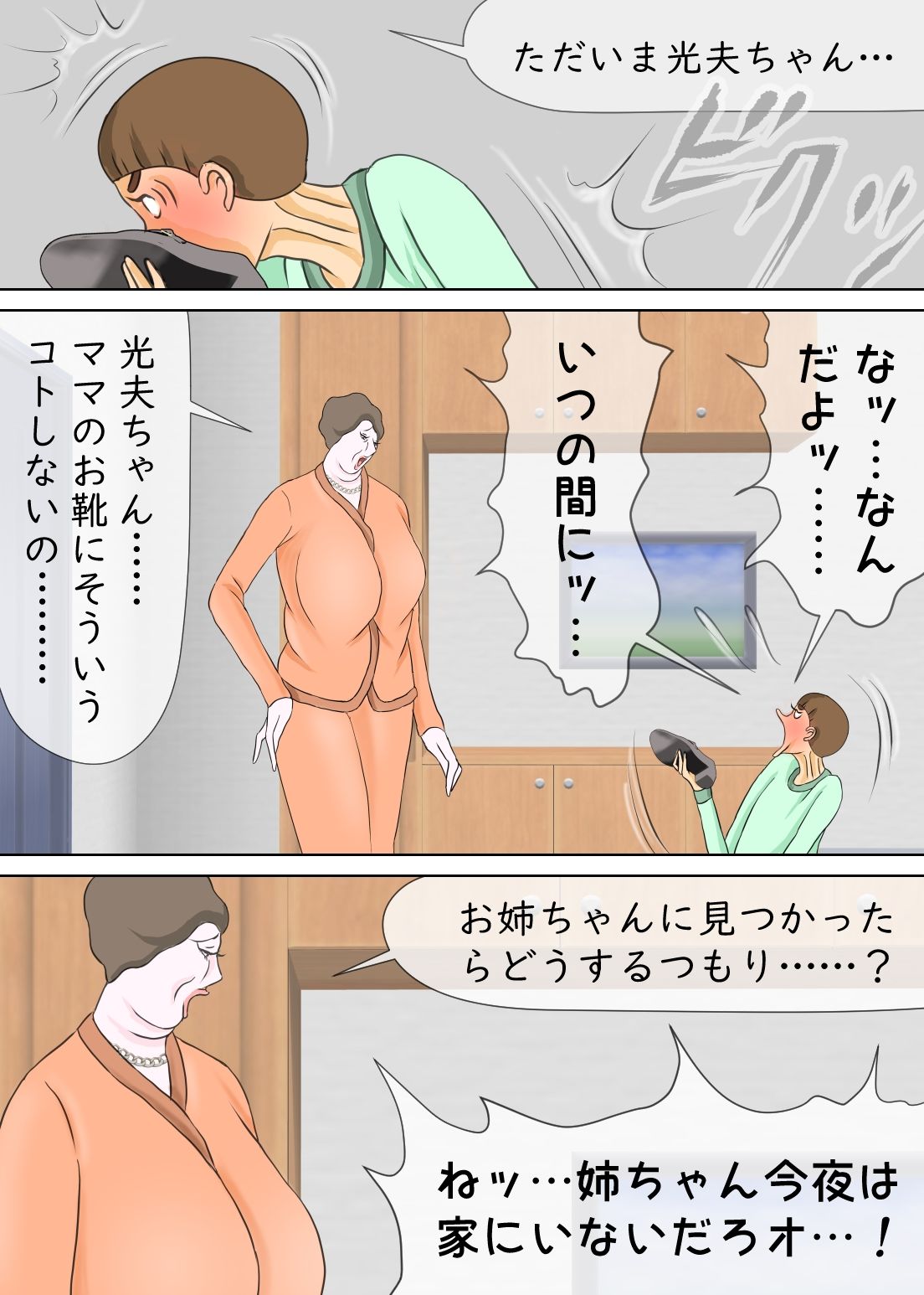 サンプル画像2:母親と玄関でしたこともあるよ(おもちキウイ) [d_296247]