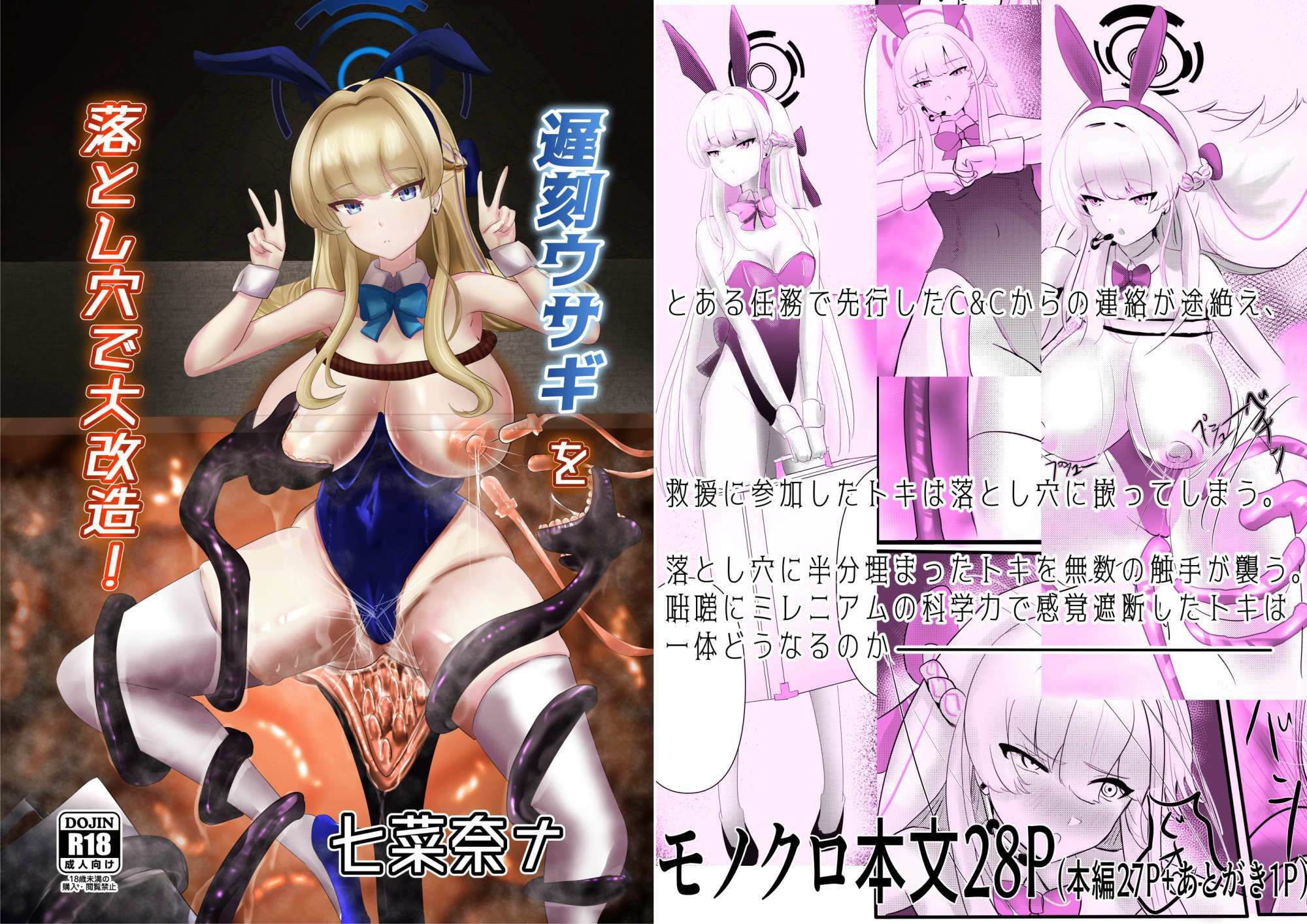 サンプル画像1:遅刻ウサギを落とし穴で大改造！(七菜奈ナ) [d_296298]