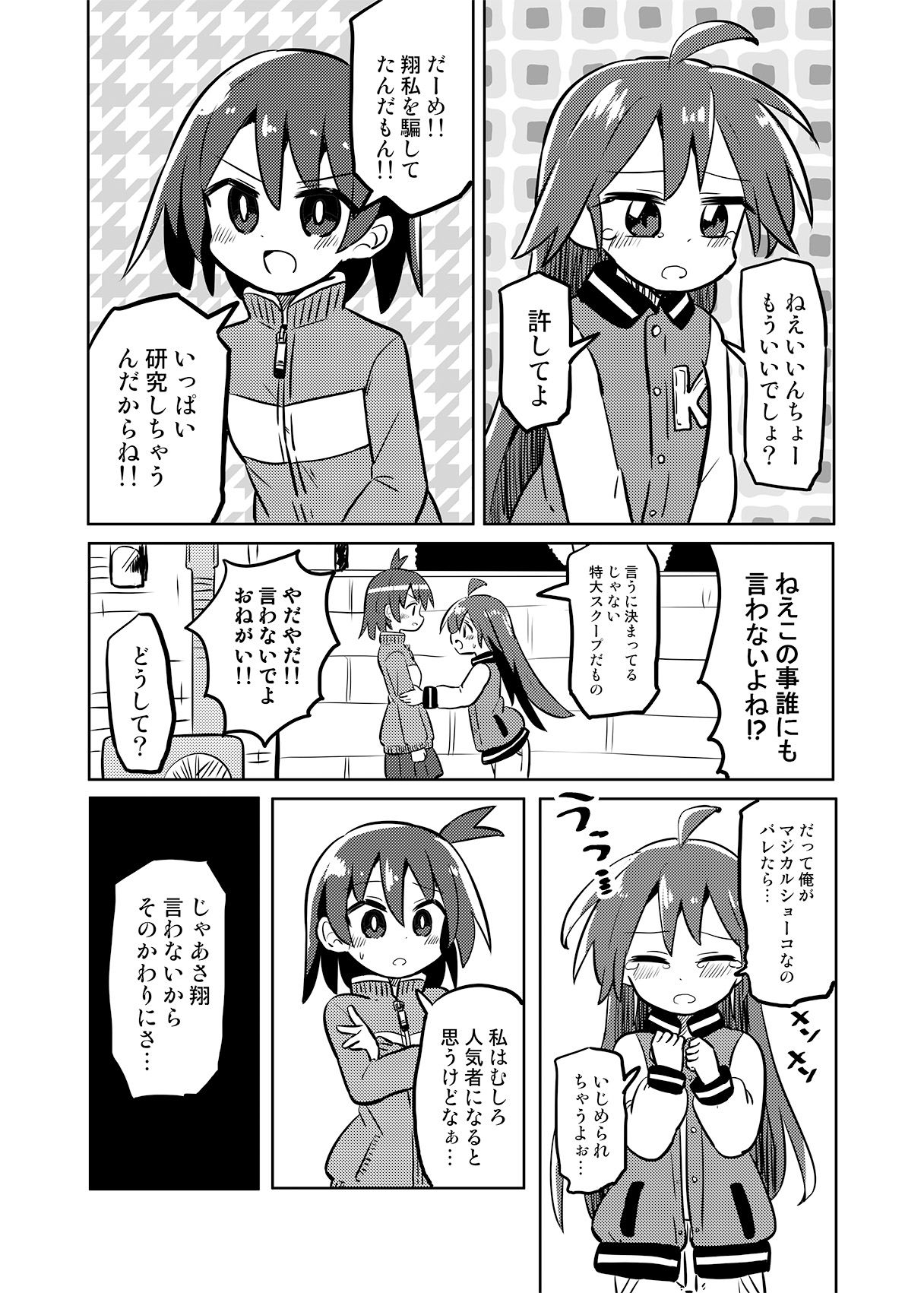 サンプル画像2:魔法少女翔6(さね野郎) [d_296356]