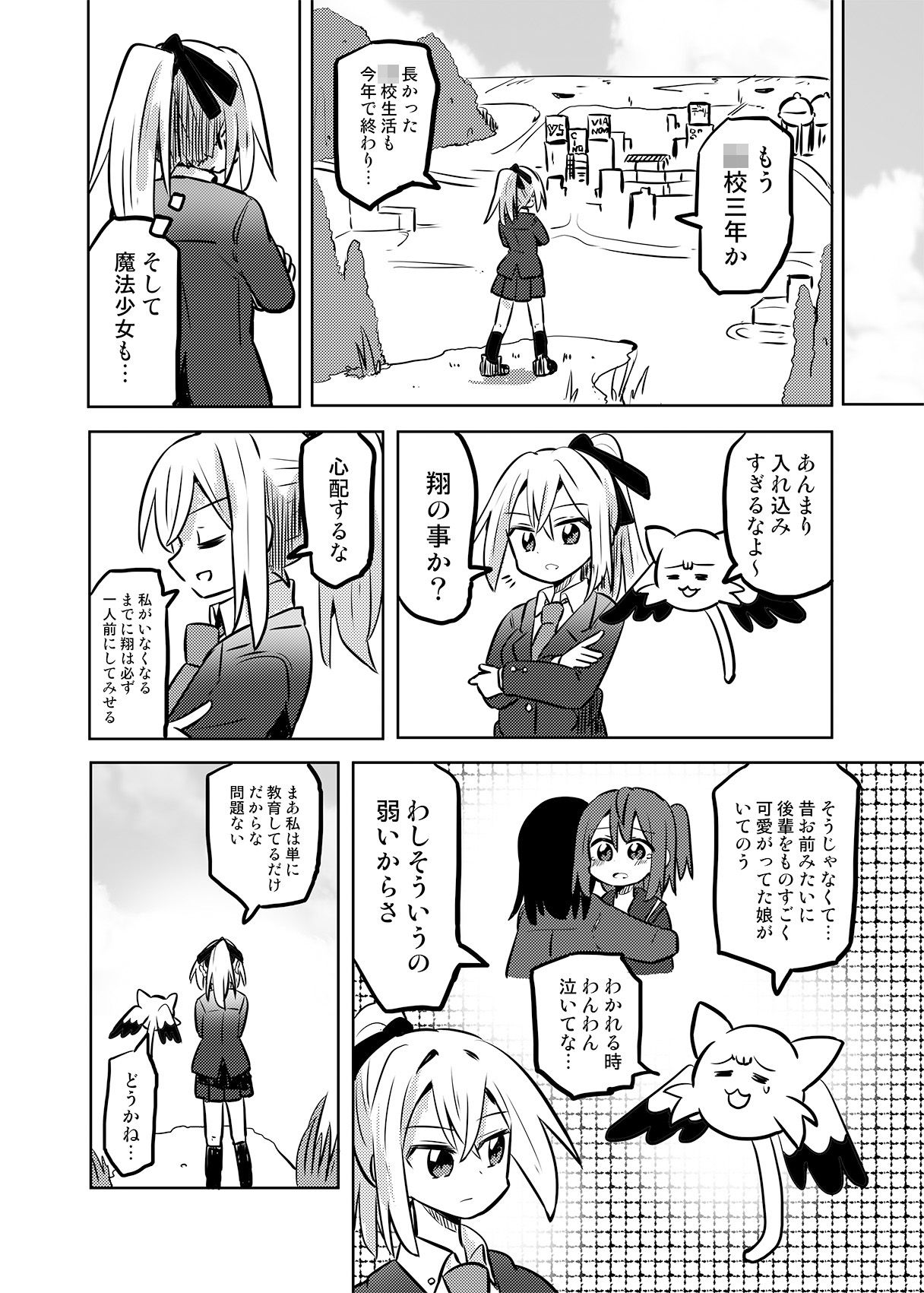 サンプル画像4:魔法少女翔6(さね野郎) [d_296356]