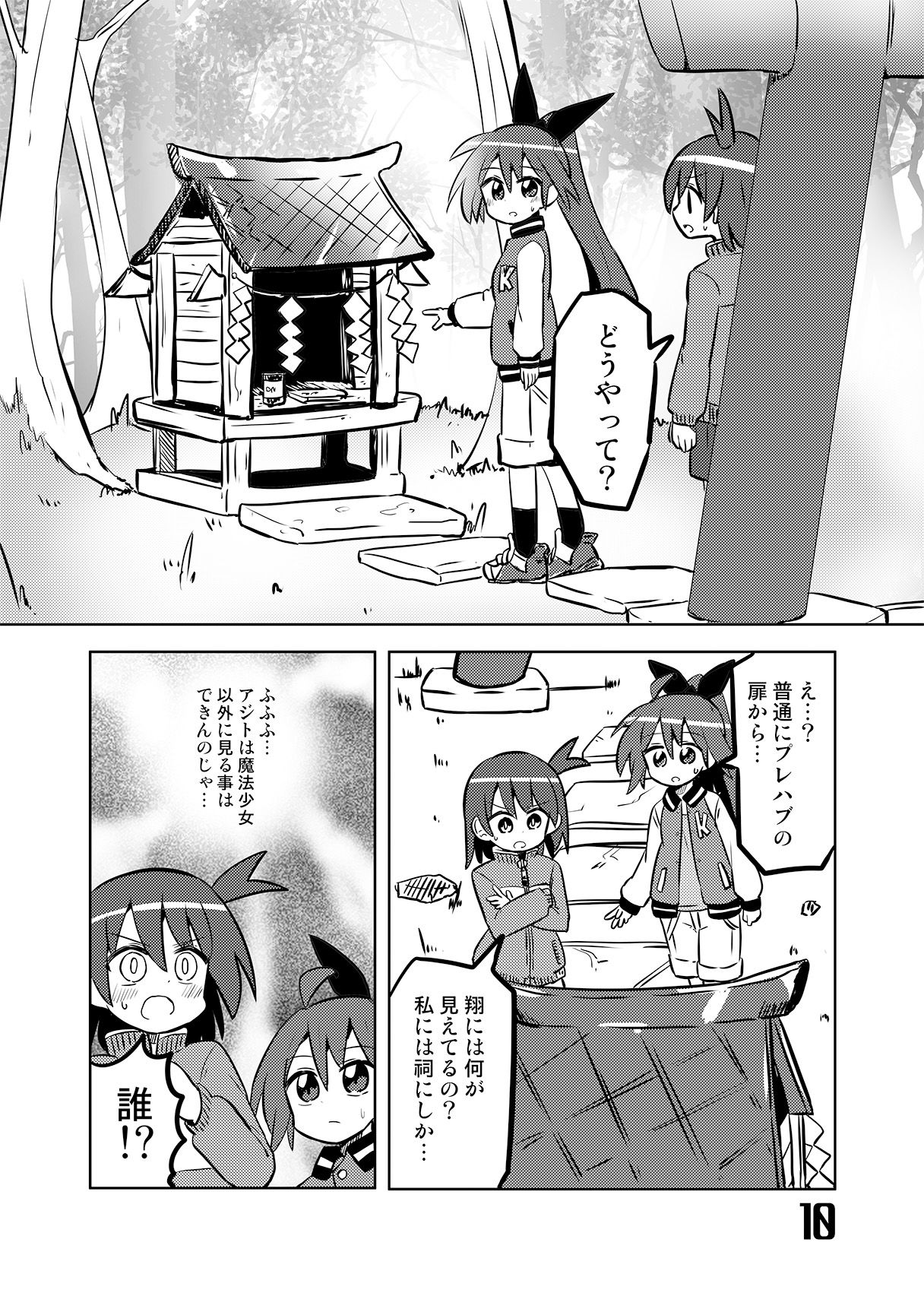 サンプル画像6:魔法少女翔6(さね野郎) [d_296356]