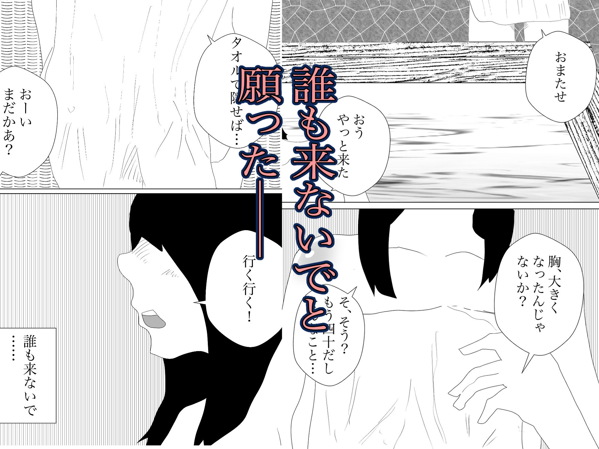 サンプル画像2:温泉で何も起こらないわけもなく(一輪坂) [d_296365]