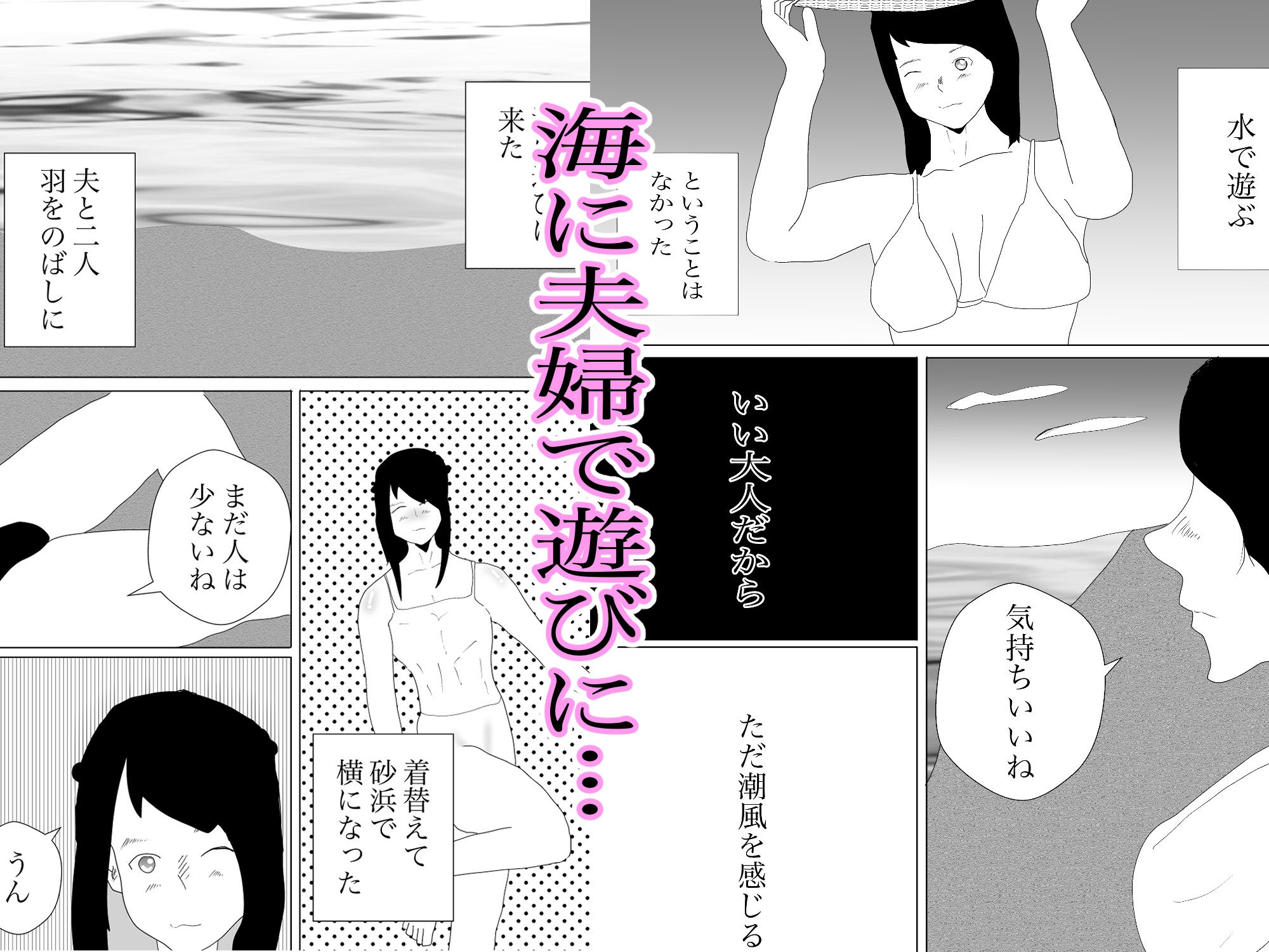 サンプル画像1:奥さんはビーチで寝取られる(一輪坂) [d_296366]