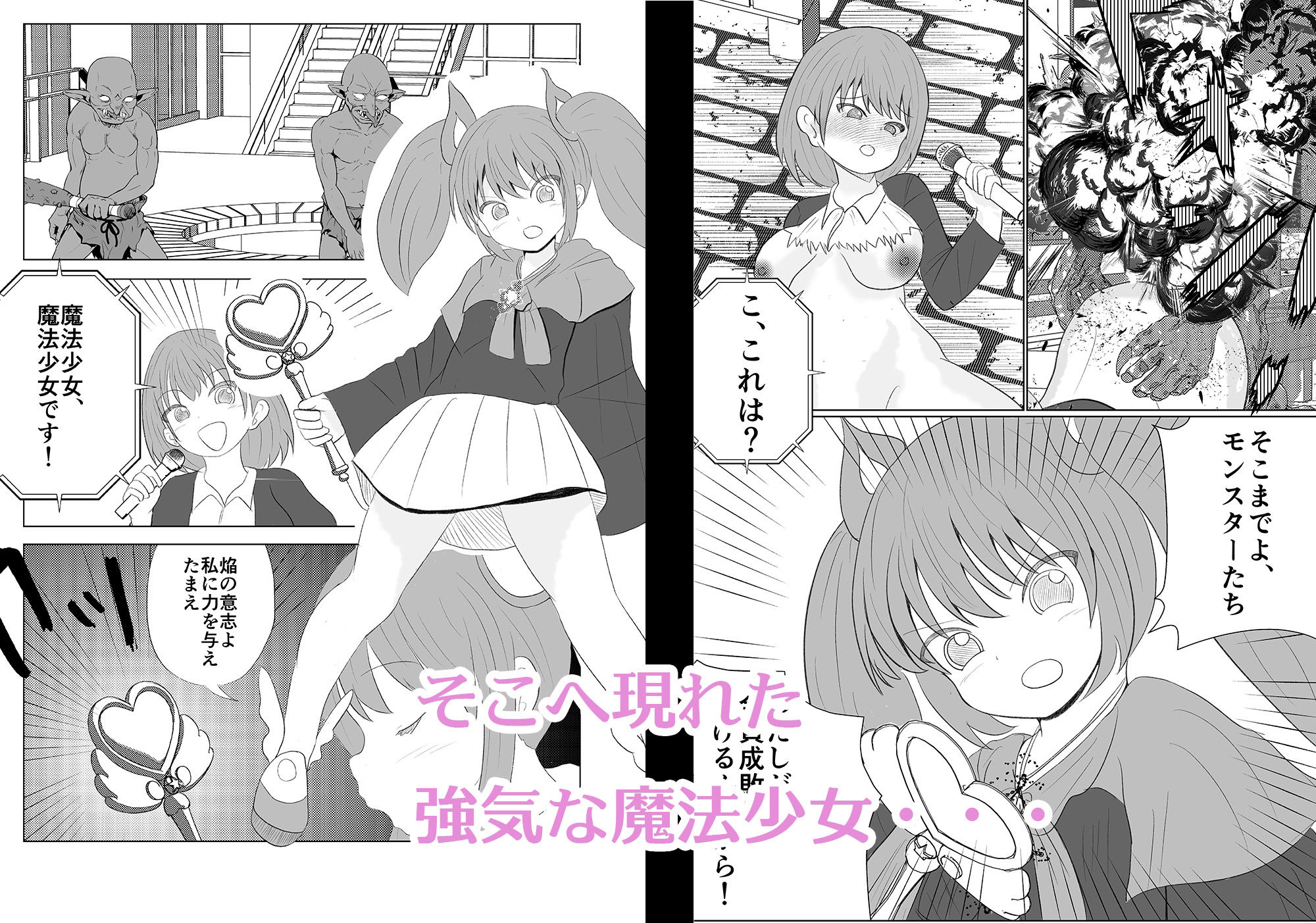 サンプル画像2:実況！魔法少女触手で公開腹ボテセックス(エロ漫画家になるには) [d_296368]
