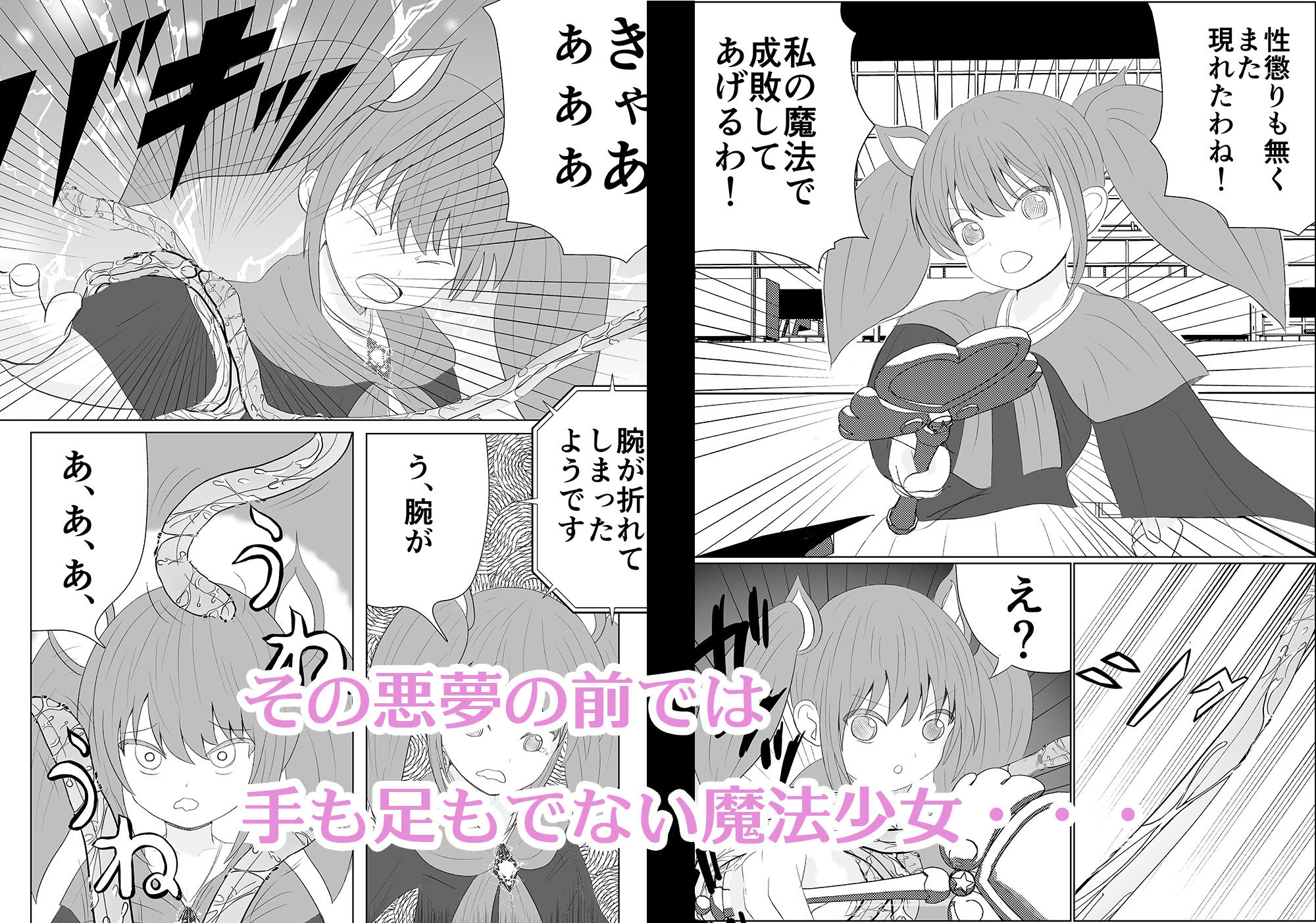 サンプル画像4:実況！魔法少女触手で公開腹ボテセックス(エロ漫画家になるには) [d_296368]