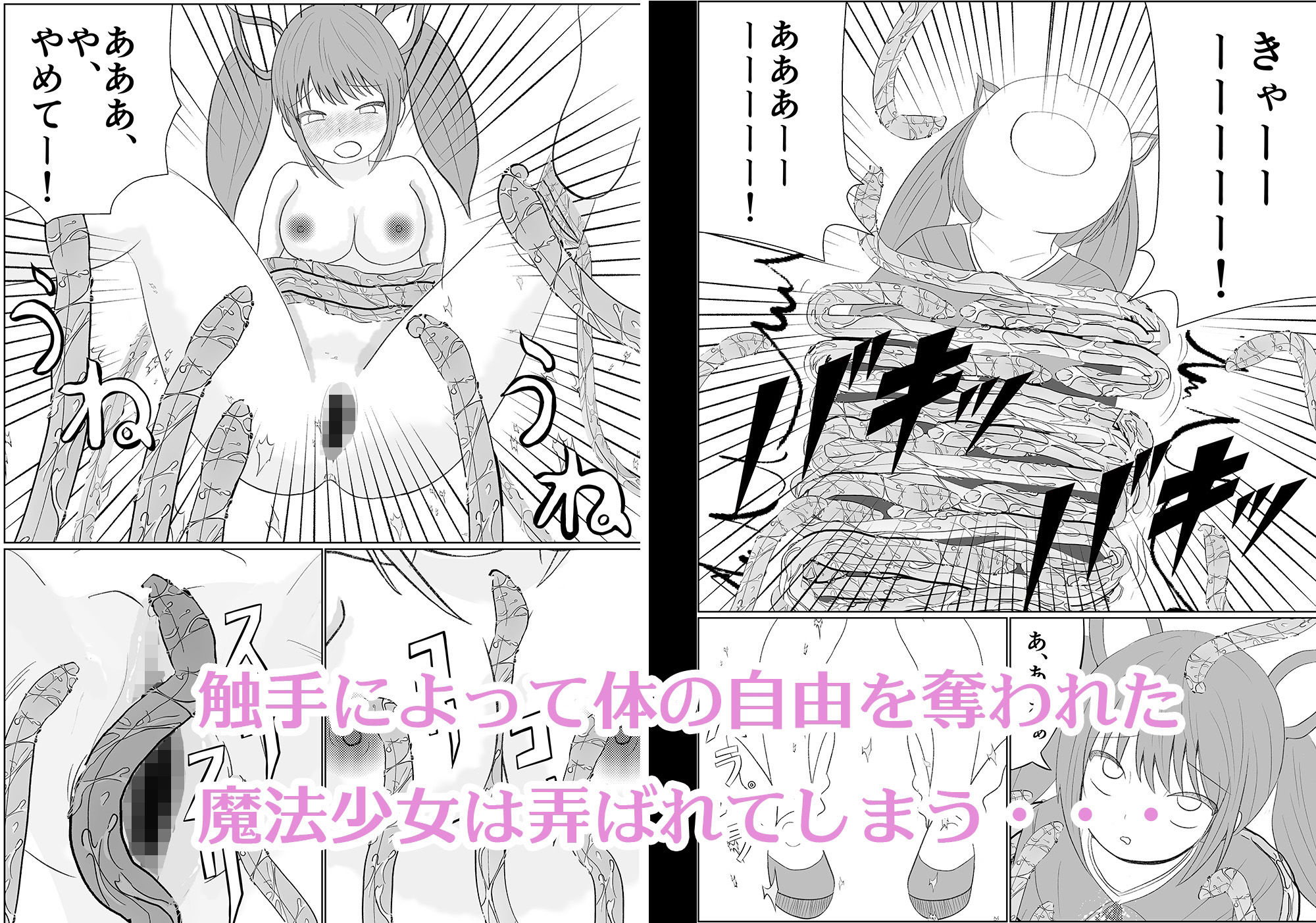 サンプル画像5:実況！魔法少女触手で公開腹ボテセックス(エロ漫画家になるには) [d_296368]