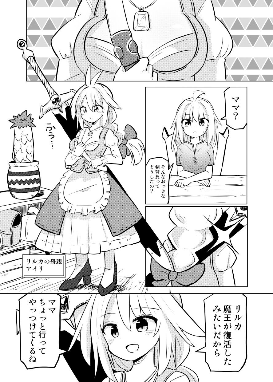 サンプル画像2:ママが伝説の勇者だったので娘の私も勇者目指します！！〜親子で楽しく魔王討伐スローライフ旅〜(さね野郎) [d_296376]