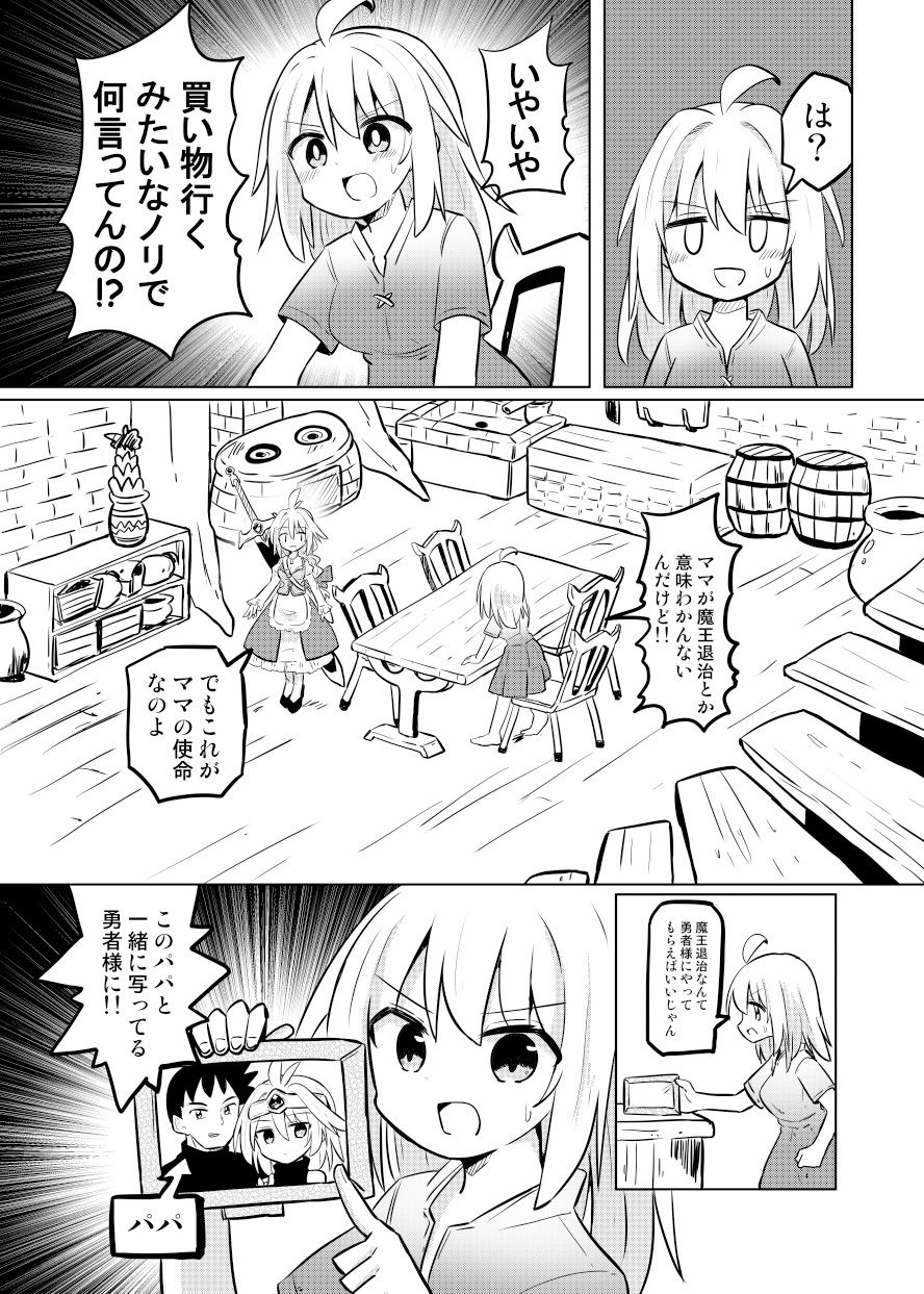 サンプル画像3:ママが伝説の勇者だったので娘の私も勇者目指します！！〜親子で楽しく魔王討伐スローライフ旅〜(さね野郎) [d_296376]