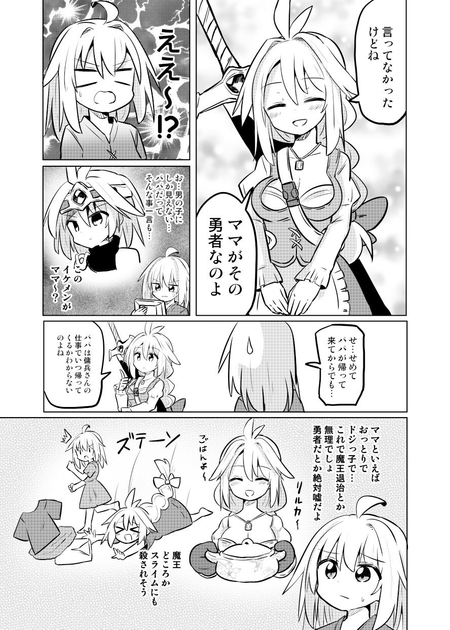 サンプル画像4:ママが伝説の勇者だったので娘の私も勇者目指します！！〜親子で楽しく魔王討伐スローライフ旅〜(さね野郎) [d_296376]