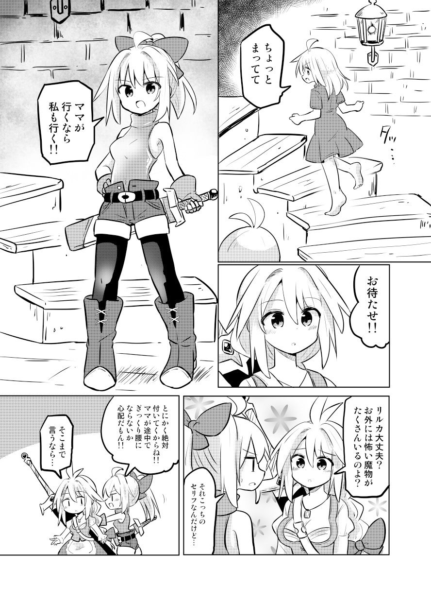 サンプル画像5:ママが伝説の勇者だったので娘の私も勇者目指します！！〜親子で楽しく魔王討伐スローライフ旅〜(さね野郎) [d_296376]