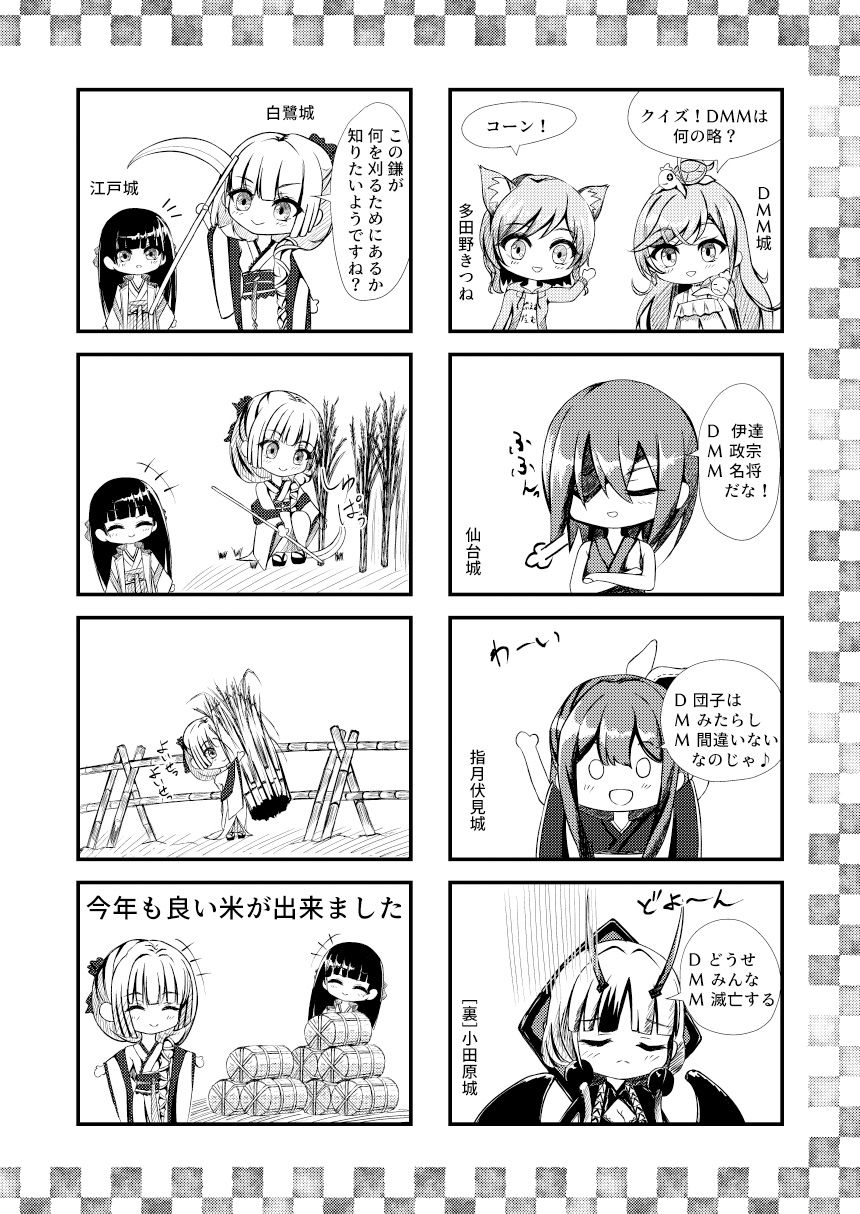 サンプル画像1:狐が如くー極ー(風羽masaki) [d_296382]