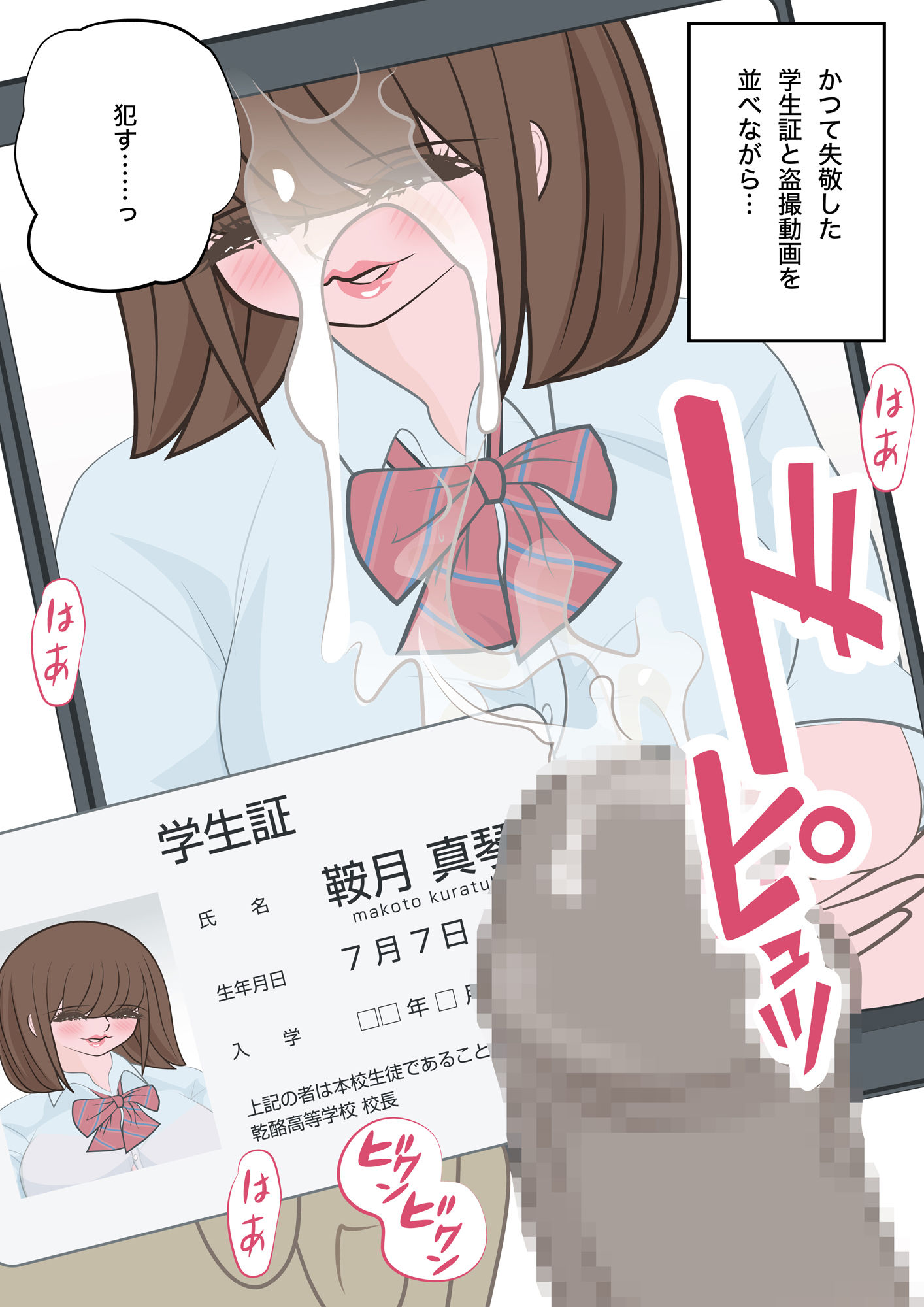 息子と別れた彼女が忘れられず犯しまくったら｜鞍月真琴