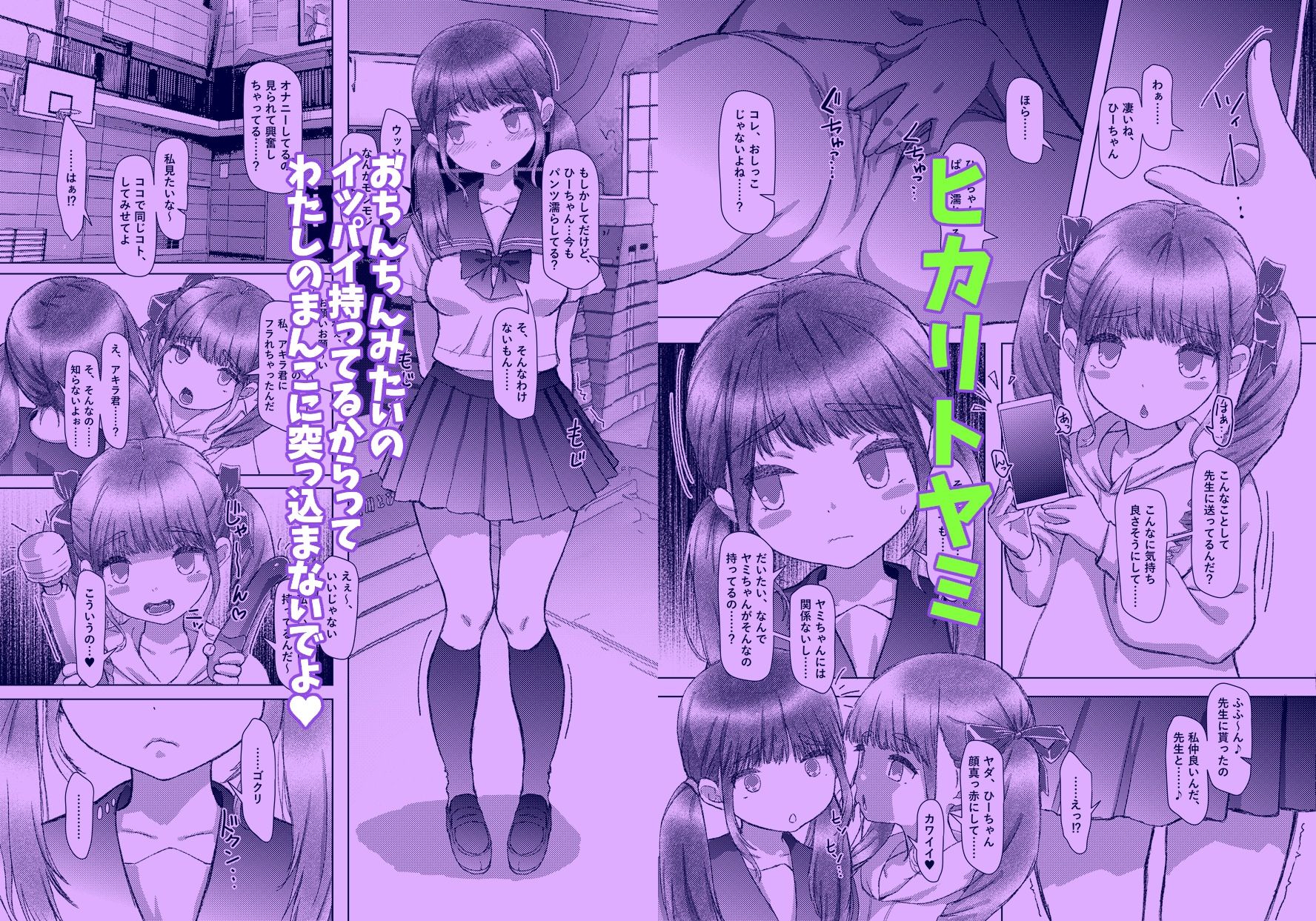 サンプル画像1:ヒカリトヤミ おち〇ちんみたいのイッパイ持ってるからってわたしのま〇こに突っ込まないでよ(鍋石材店・改) [d_296412]