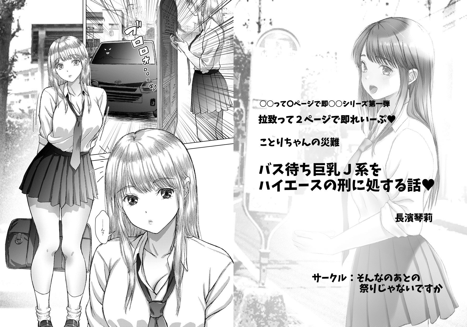 サンプル画像1:ことりちゃんの災難のまとめ本 巨乳J系、通学即輪●。(そんなのあとの祭りじゃないですか) [d_296430]