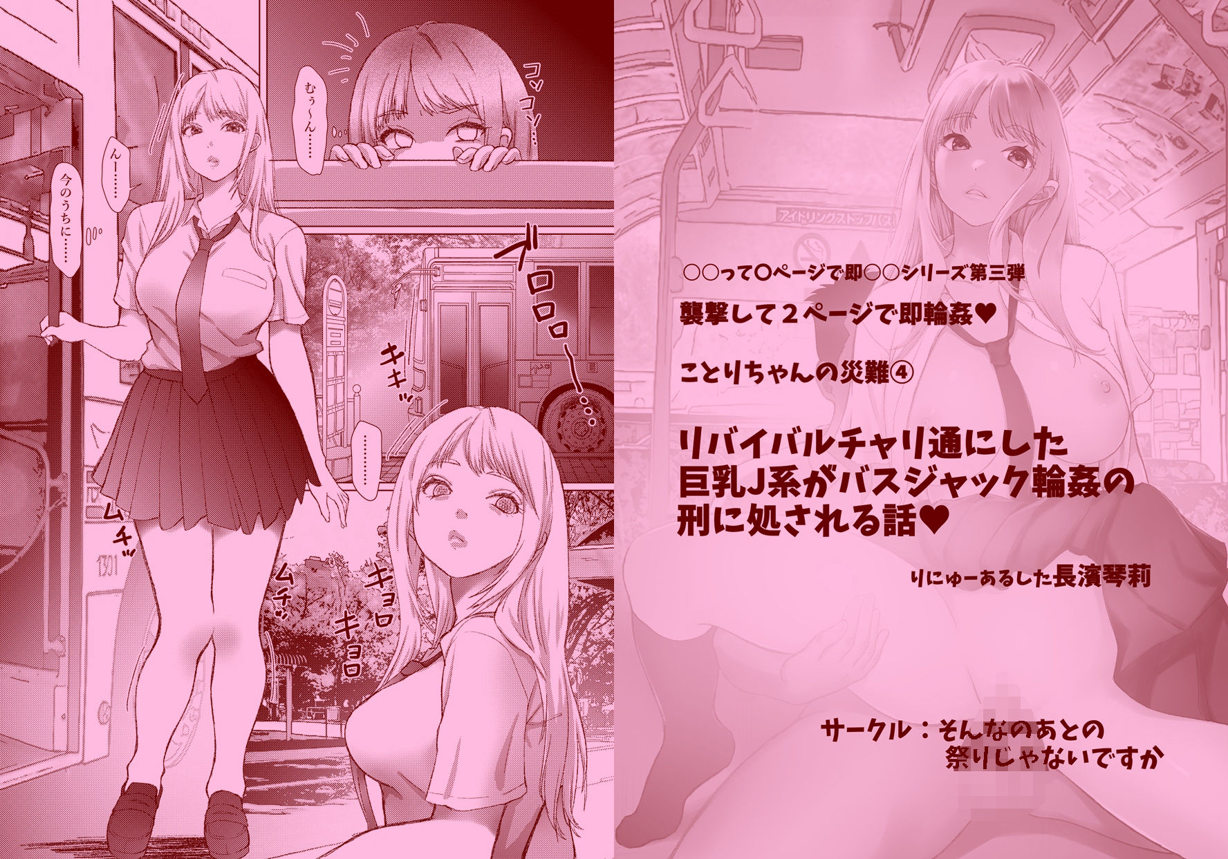 サンプル画像5:ことりちゃんの災難のまとめ本 巨乳J系、通学即輪●。(そんなのあとの祭りじゃないですか) [d_296430]