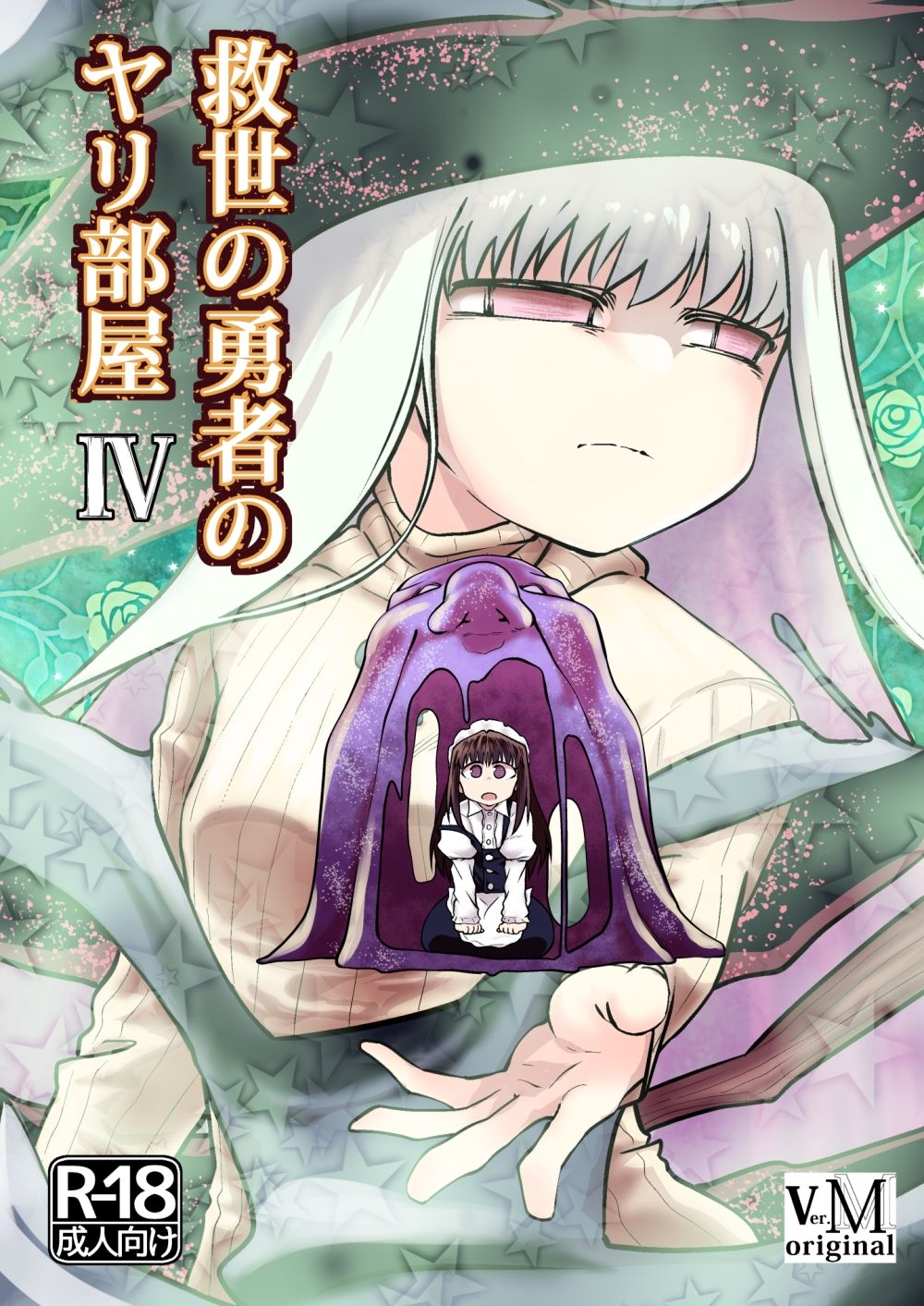 サンプル画像1:救世の勇者のヤリ部屋4(Ver.みみずく) [d_296466]