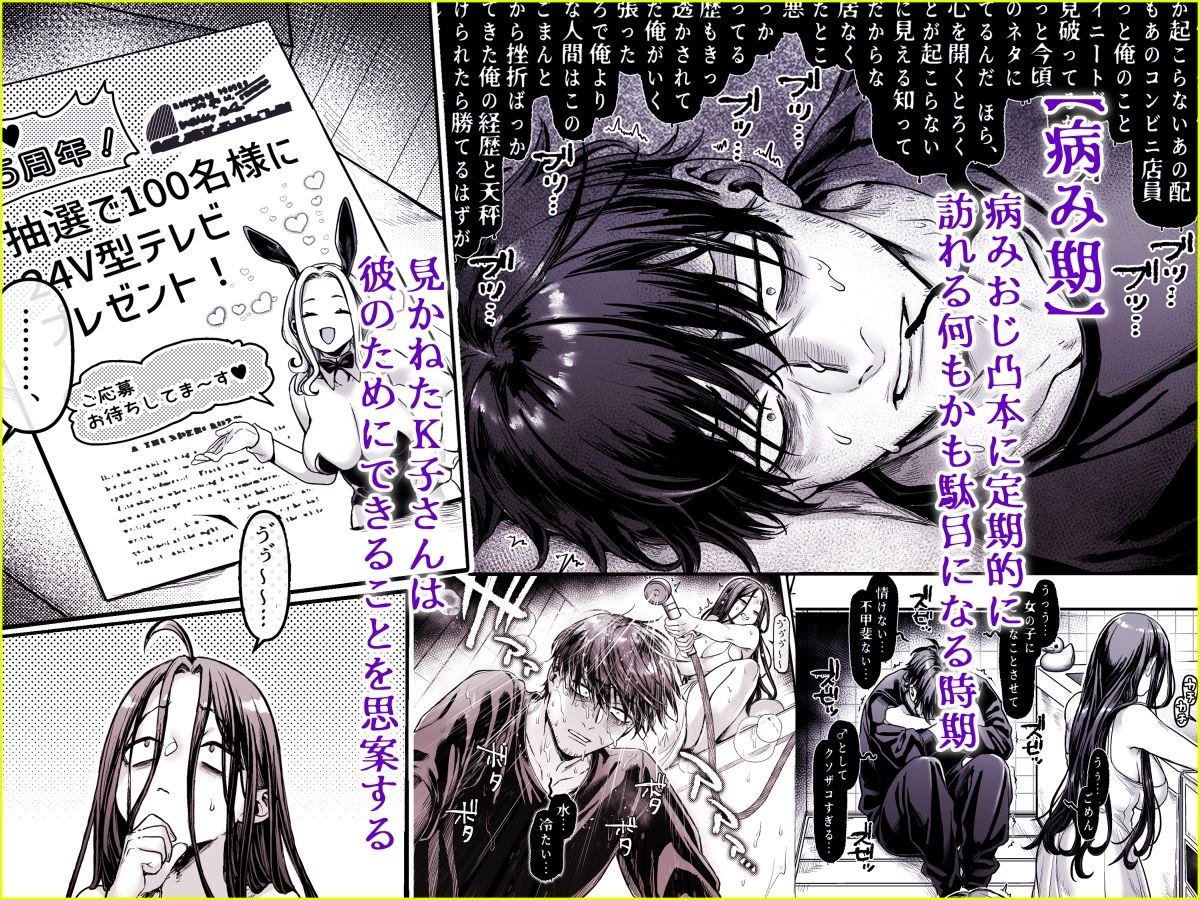 サンプル画像1:K子と病みおじ・食/総集編(ヨールキ・パールキ) [d_296468]