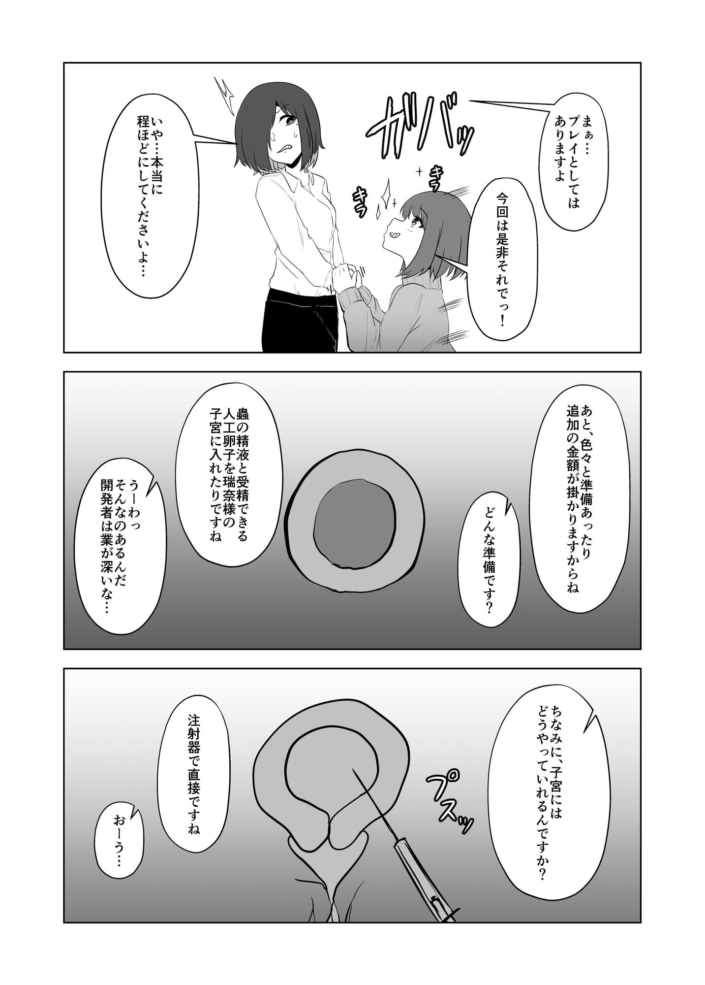 サンプル画像2:蟲姦風俗店VIII(てるてるがーる) [d_296514]