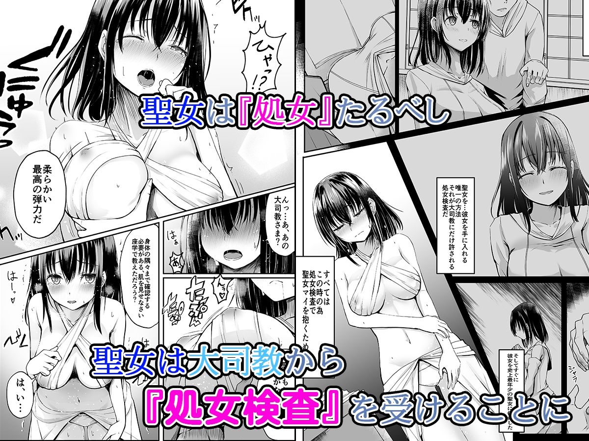 サンプル画像1:何も知らない黒髪聖女が悪徳司教におマンコを汚される話(聖華快楽書店) [d_296546]