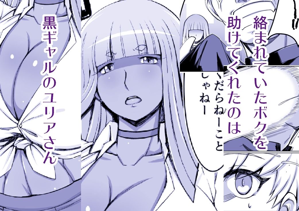 サンプル画像1:黒ギャルユリアさんが離してくれない。(Alter Maschine) [d_296649]