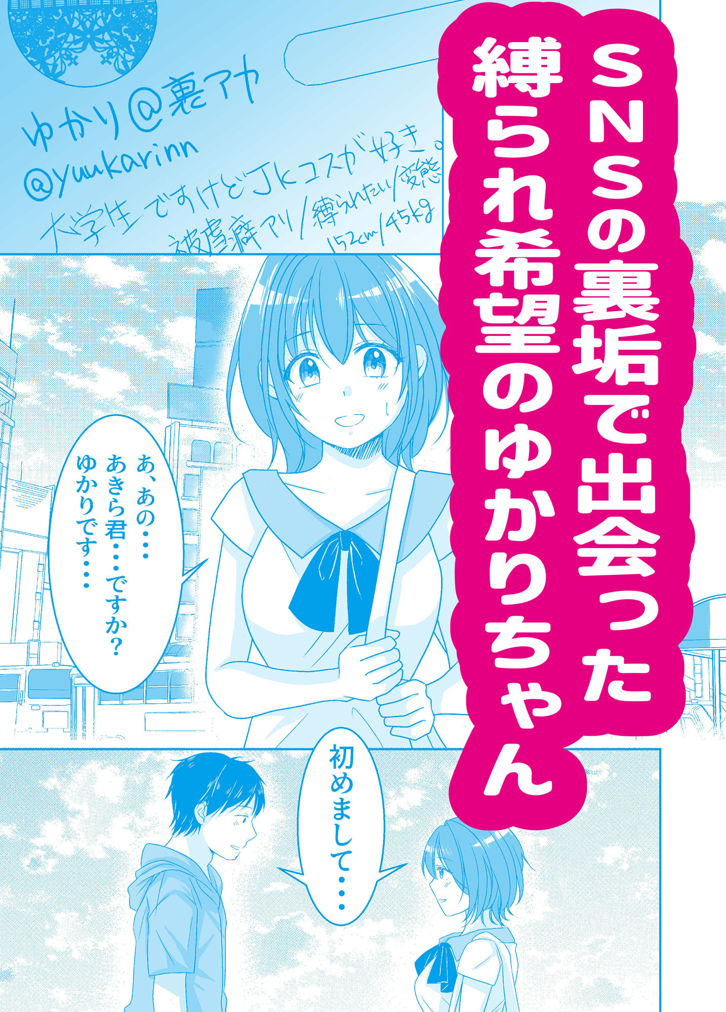 サンプル画像1:SNSで知り合った女性が縛られたがりのドMっ娘だった話(やたろう店) [d_296655]