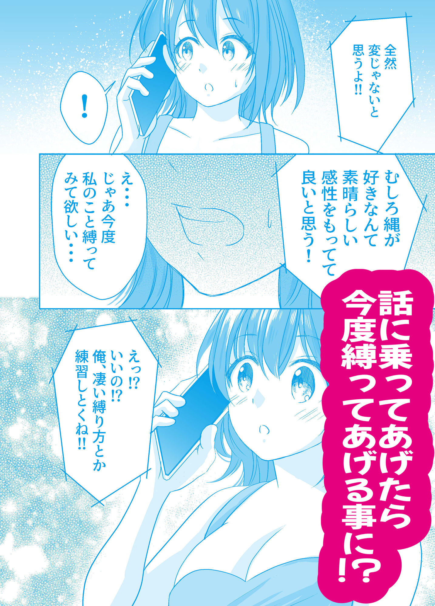 サンプル画像3:SNSで知り合った女性が縛られたがりのドMっ娘だった話(やたろう店) [d_296655]