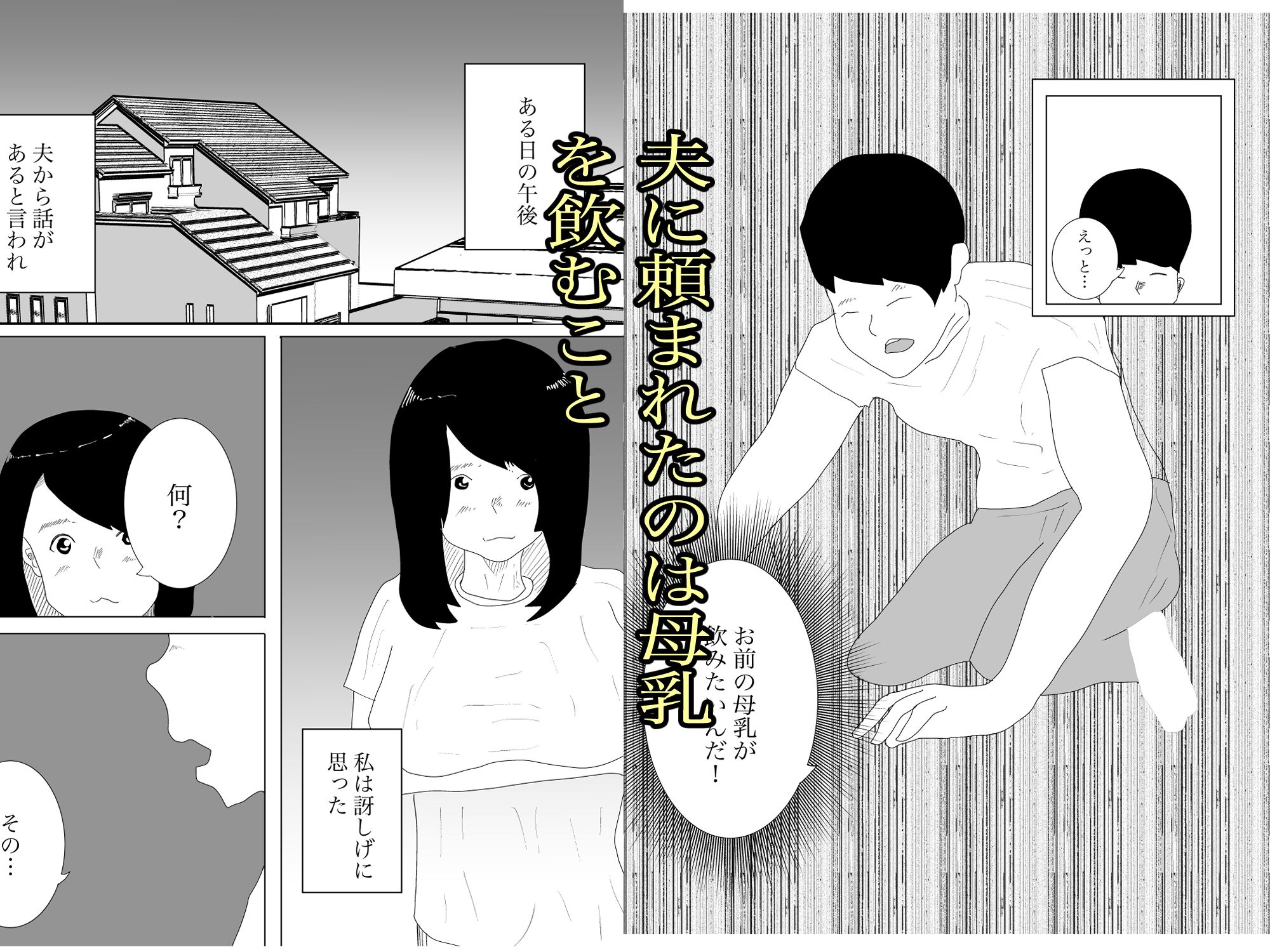 サンプル画像1:妻の母乳が飲みたい(一輪坂) [d_296673]