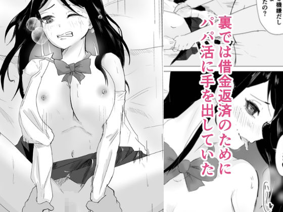 サンプル画像3:僕の彼女は知らないおじさんの穴だった(わらび餅) [d_296700]