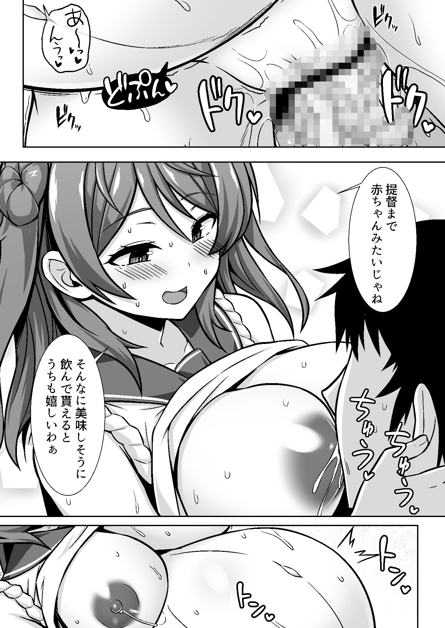 サンプル画像6:浦風ちゃんがいっぱい母乳エッチして出産してくれる本(しろたると) [d_296713]
