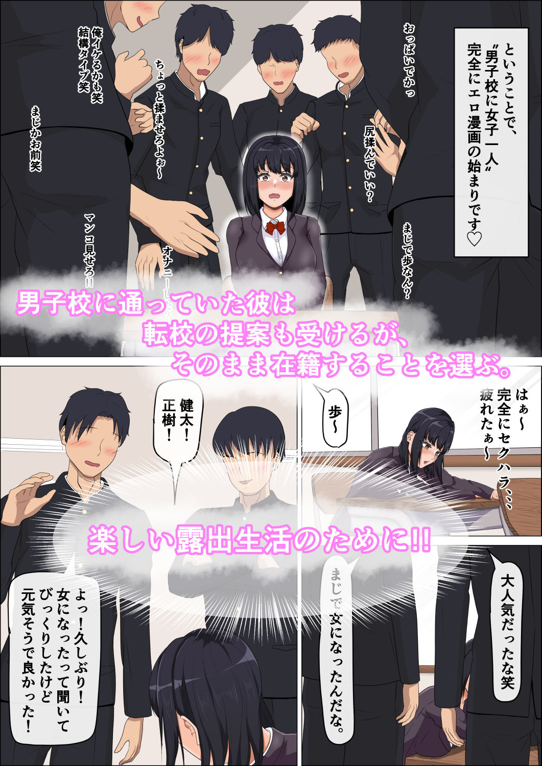 サンプル画像2:変態露出狂が女の子になったら＃2男子校編(式二季) [d_296716]