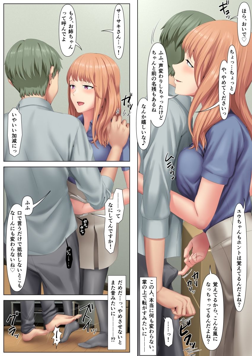 サンプル画像5:わる〜いお姉ちゃんと、8年後(傾向音) [d_296725]