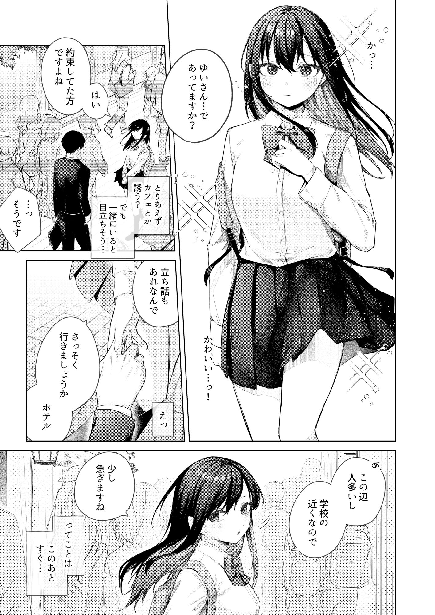 サンプル画像1:黒髪JKと濃厚ラブラブ初セックス(ロトエスート) [d_296730]