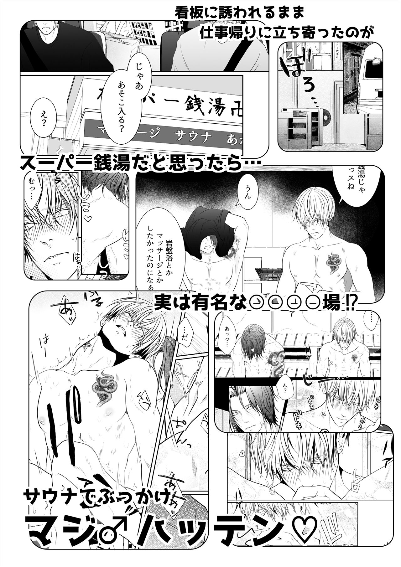 塗装工物語2〜サウナでぶっかけマジ♂ハッテン〜の画像3