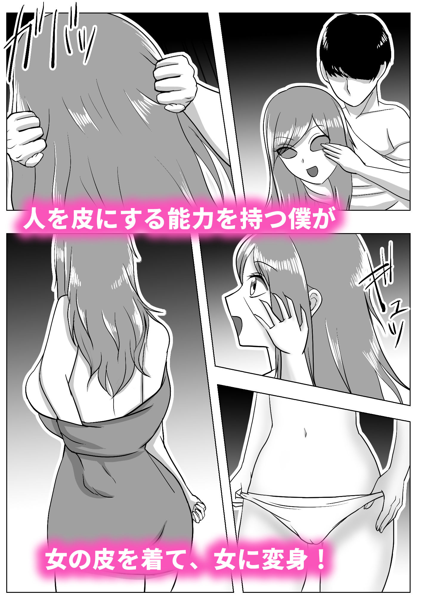 サンプル画像1:僕はレズ風俗に行きたい 皮化能力者がレズ風俗で悪戯(宮村秋男) [d_296784]